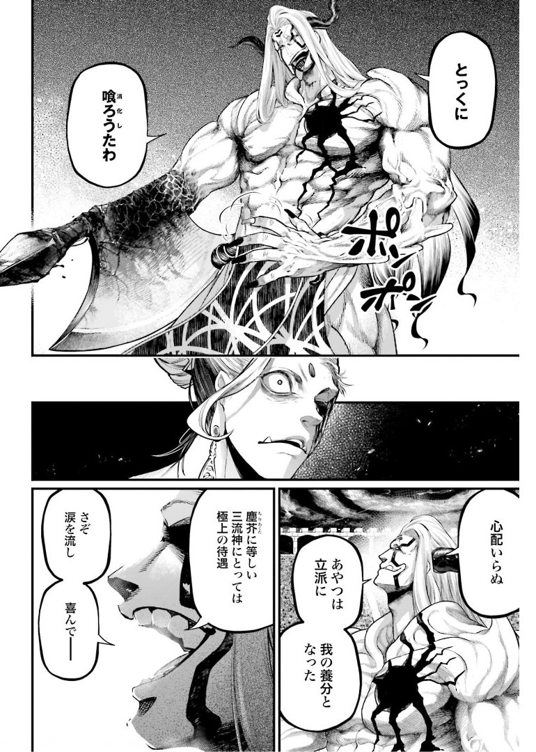 終末のワルキューレ 第51話 - Page 28