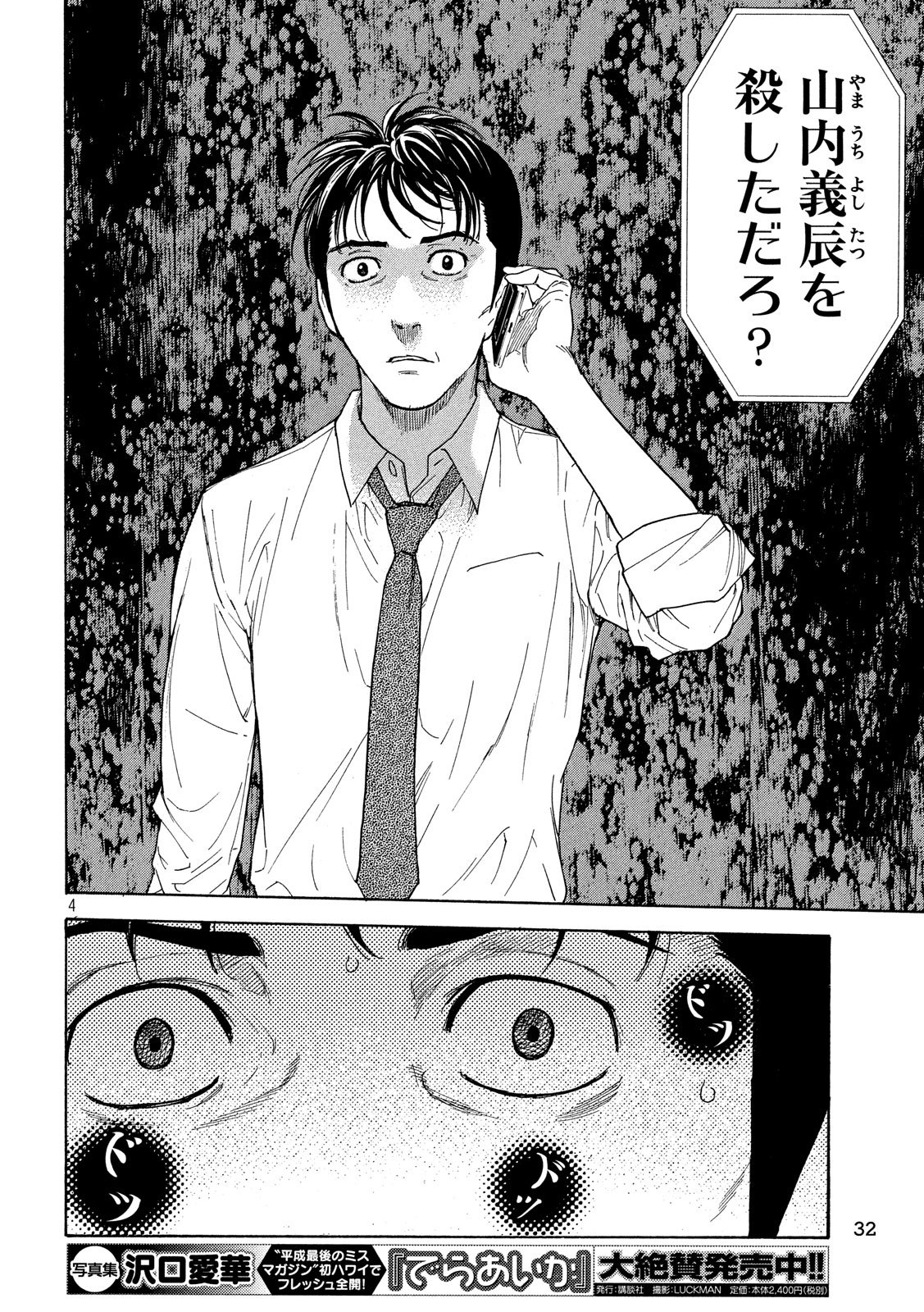 マイホームヒーロー 第80話 - Page 4