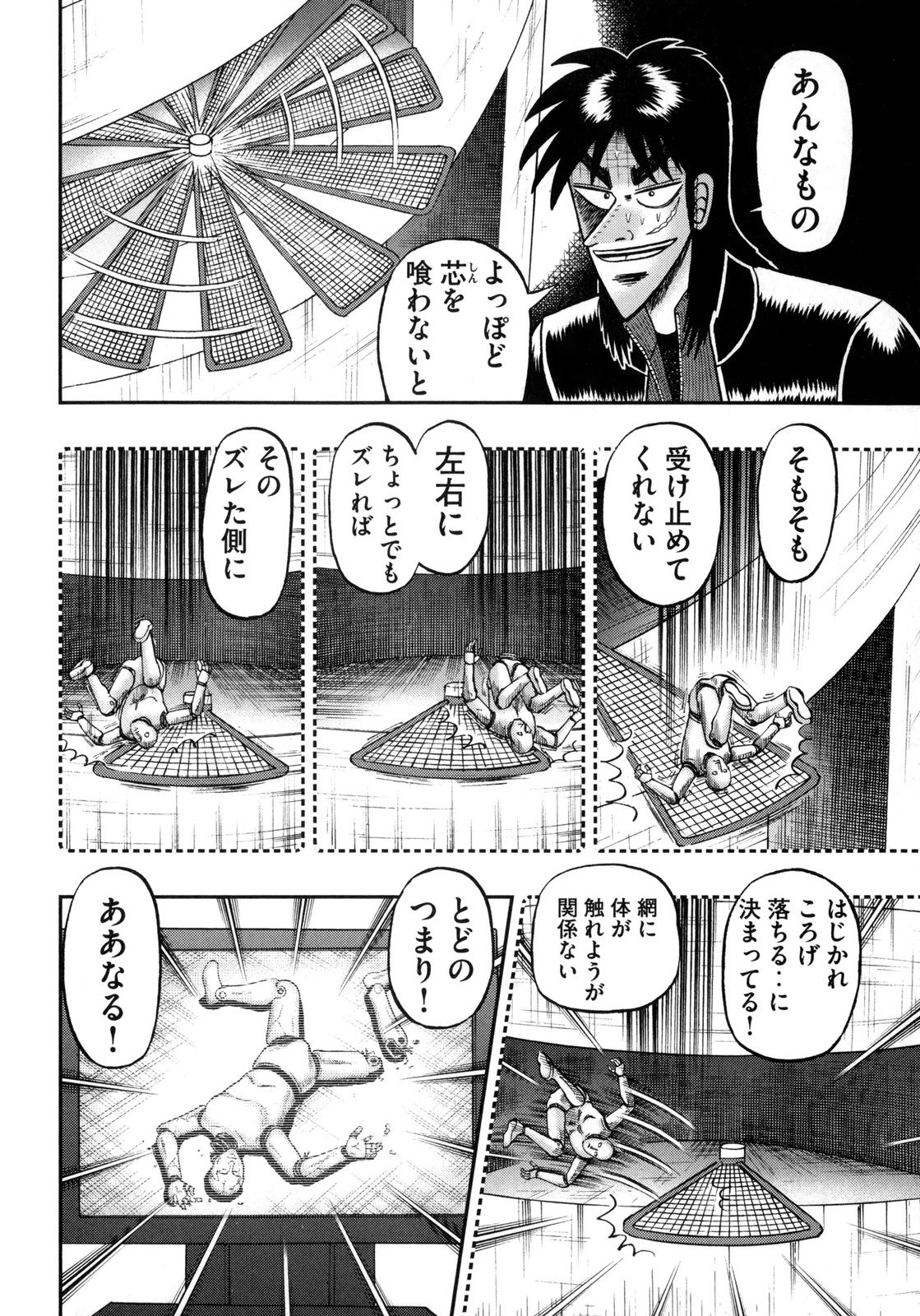 賭博堕天録カイジ ワン・ポーカー編 第142話 - Page 2