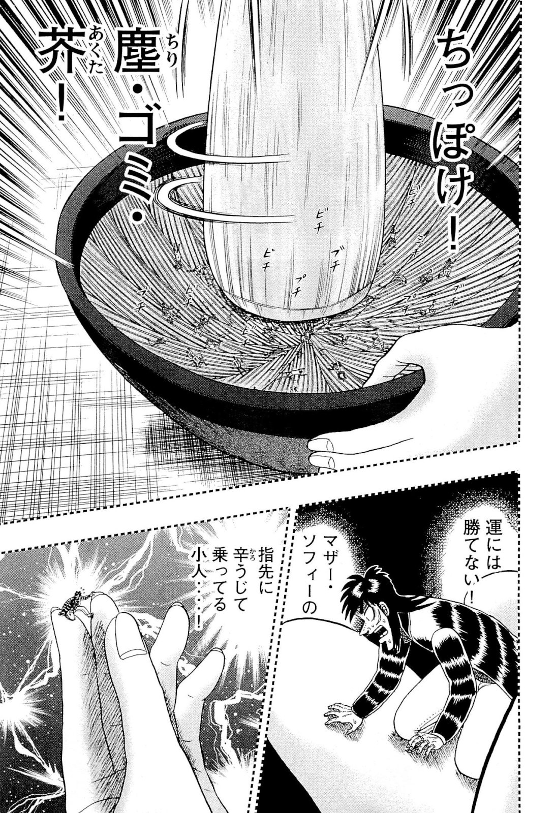 賭博堕天録カイジ ワン・ポーカー編 第130話 - Page 16