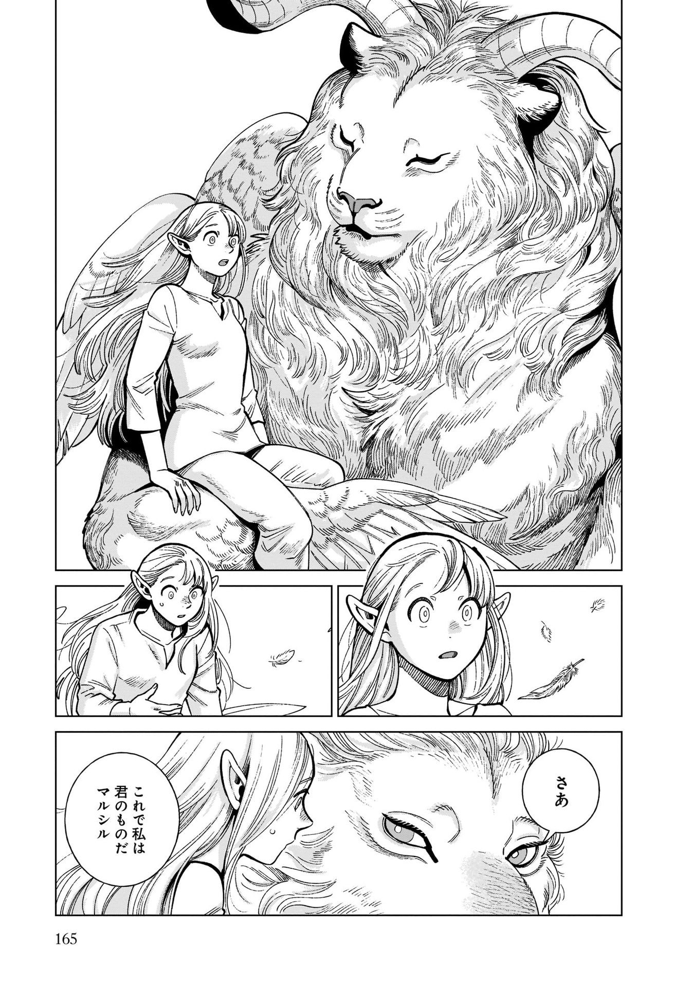 ダンジョン飯 第75話 - Page 21