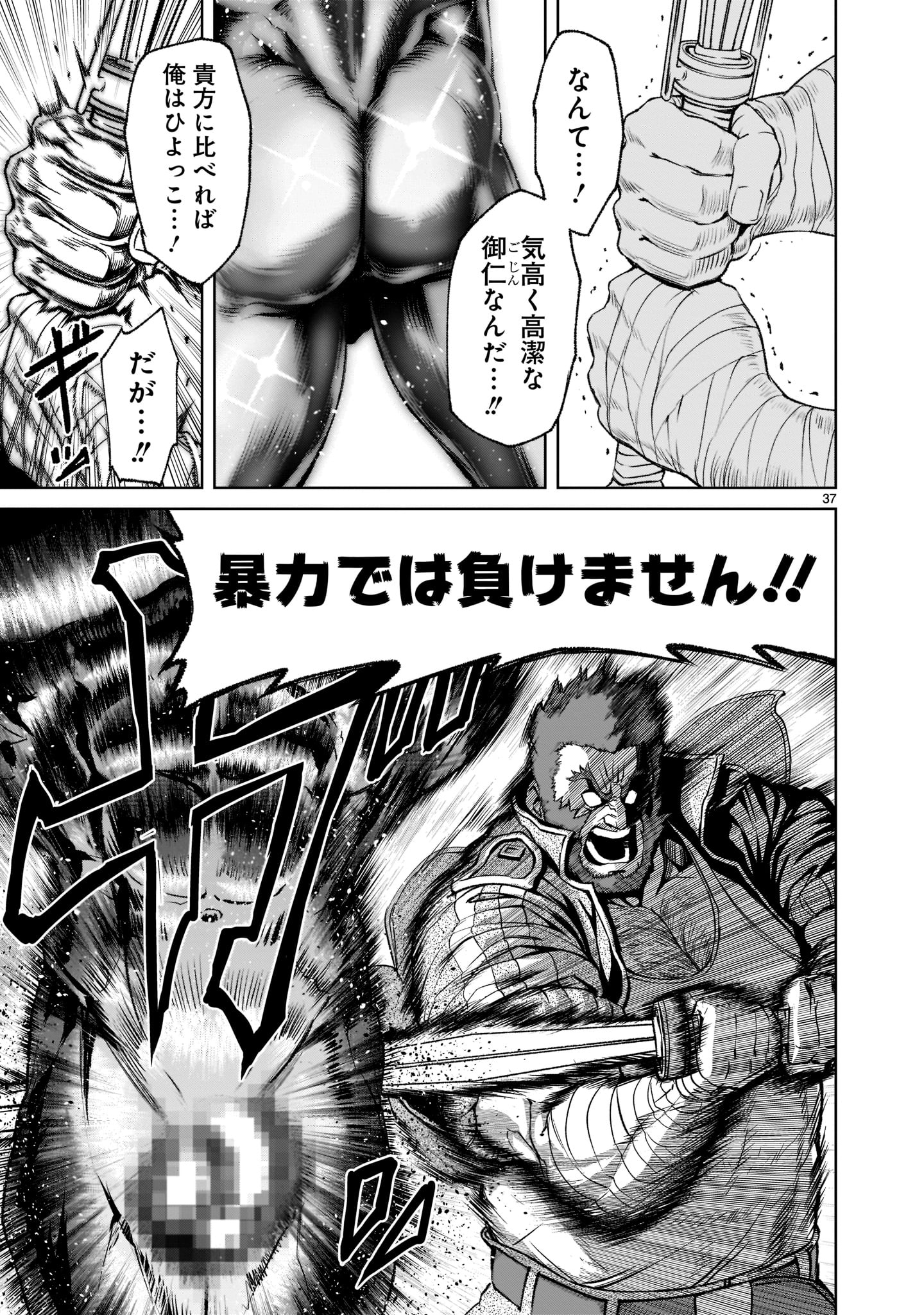 ローゼンガーテン・サーガ 第23話 - Page 37