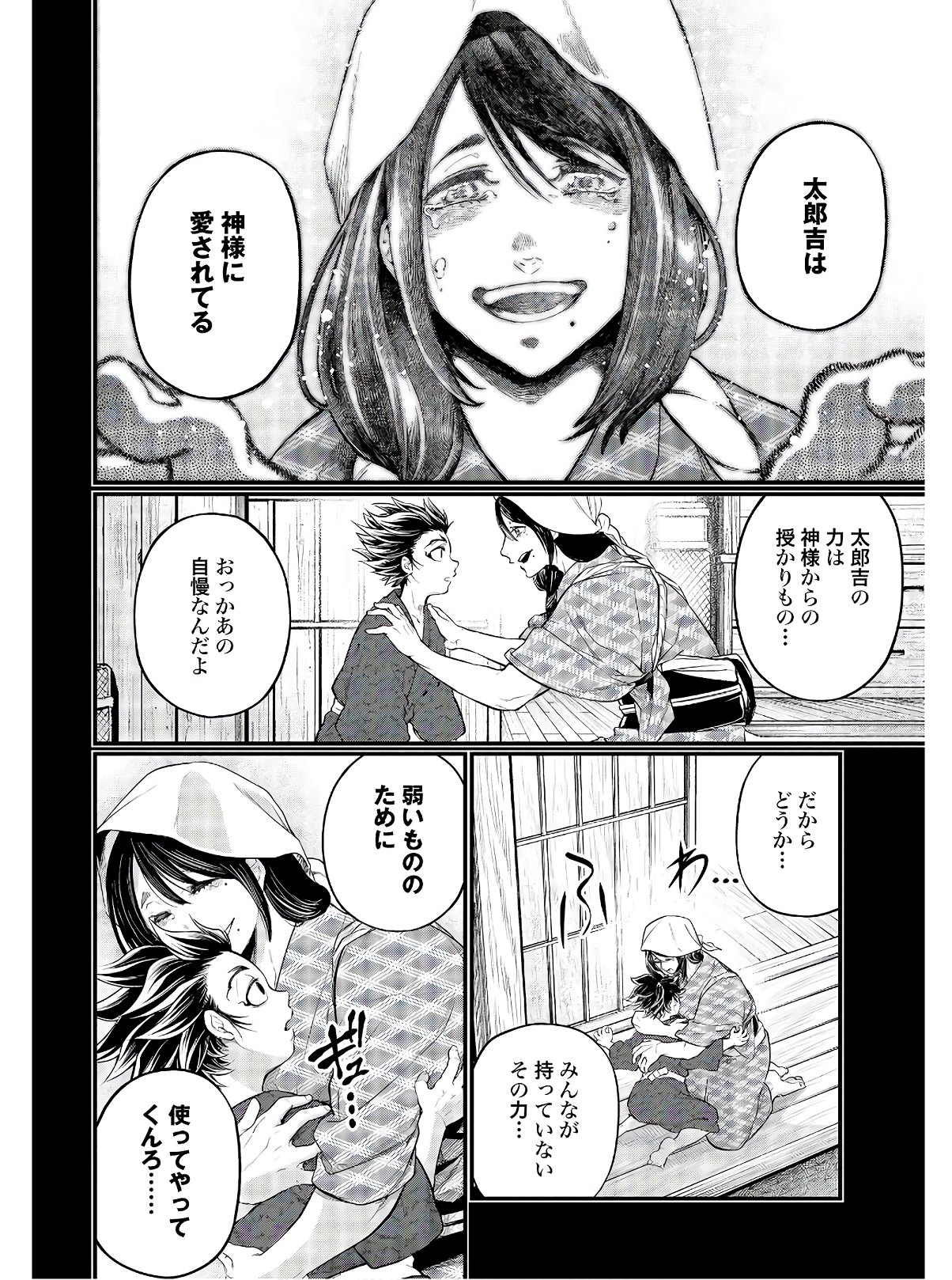 終末のワルキューレ 第39話 - Page 14