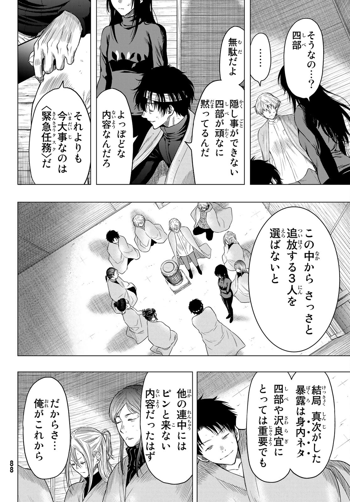 トモダチゲーム 第101話 - Page 12