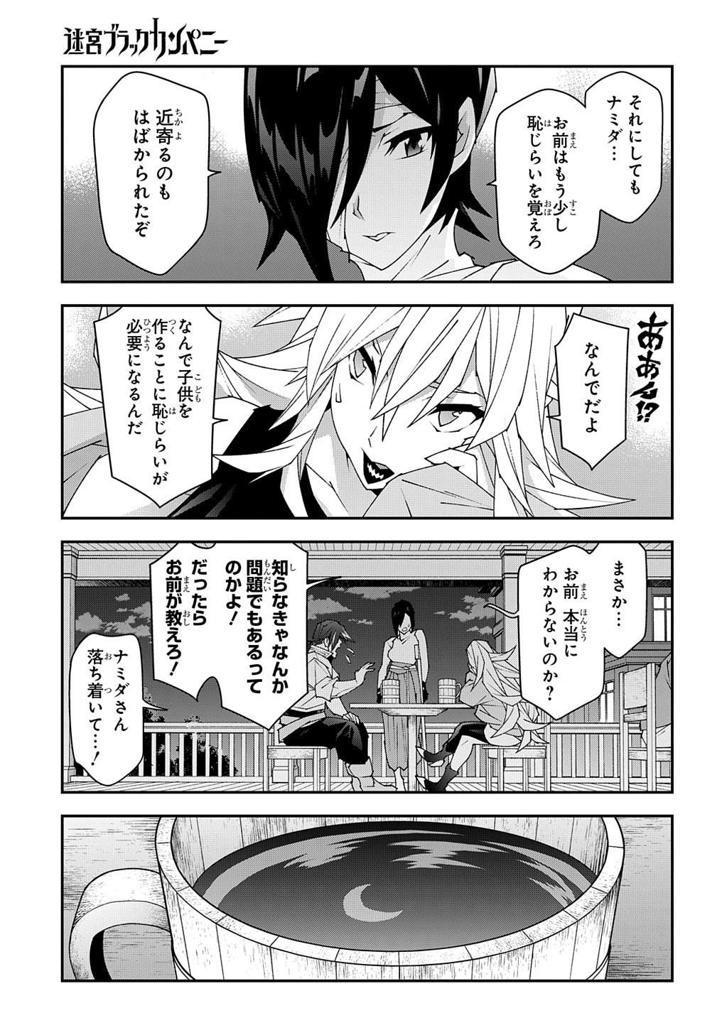 迷宮ブラックカンパニー 第50.1話 - Page 17