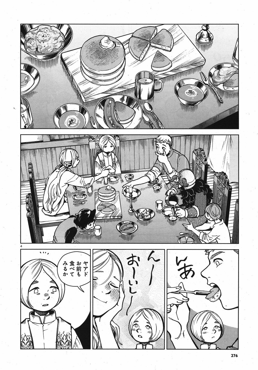 ダンジョン飯 第47話 - Page 4