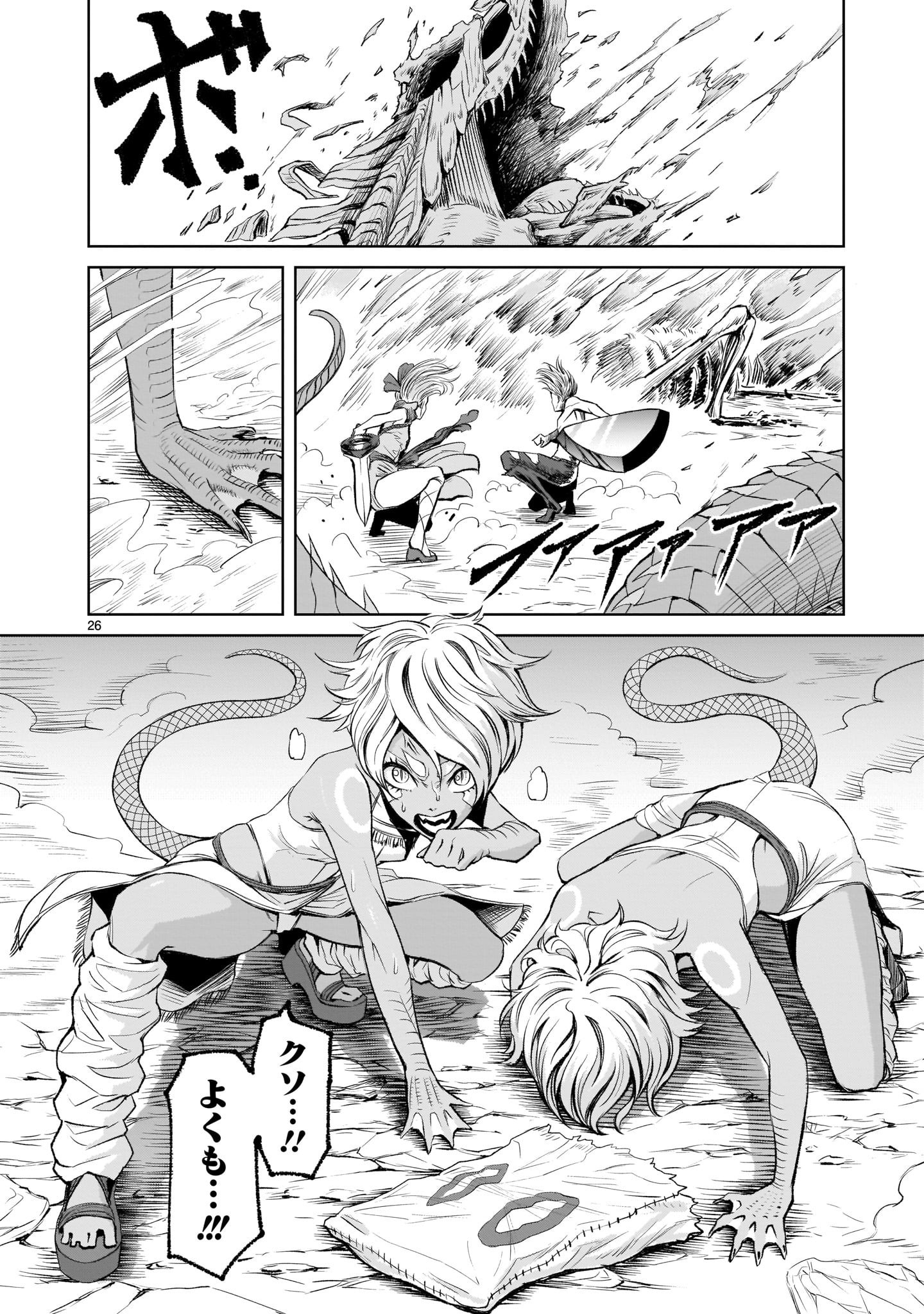 ローゼンガーテン・サーガ 第6話 - Page 26