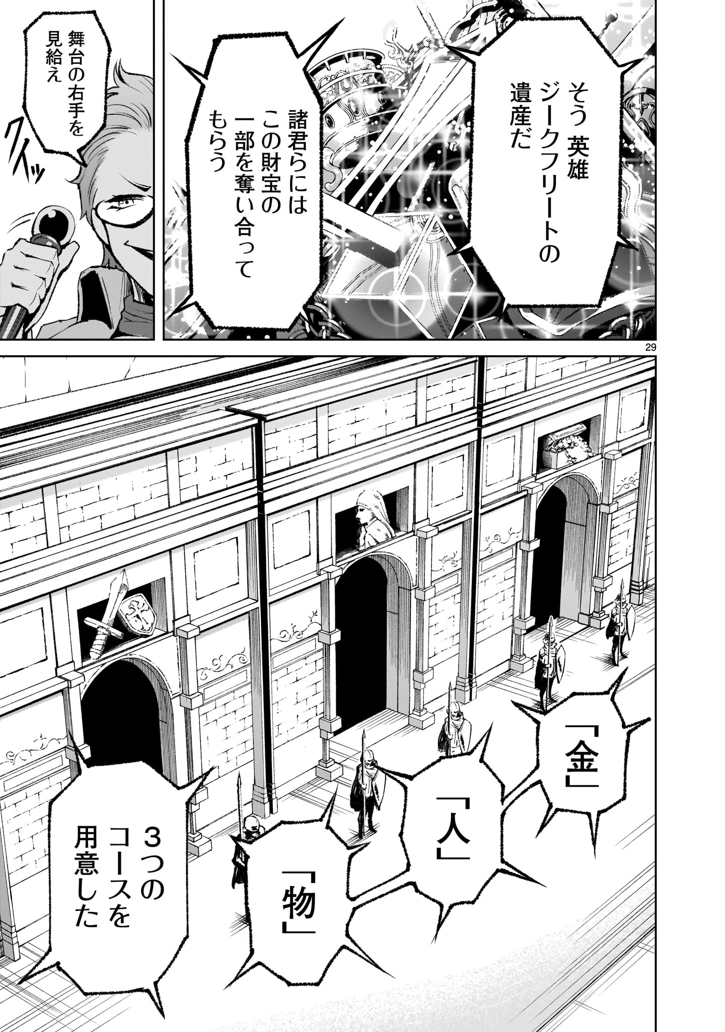 ローゼンガーテン・サーガ 第10話 - Page 29