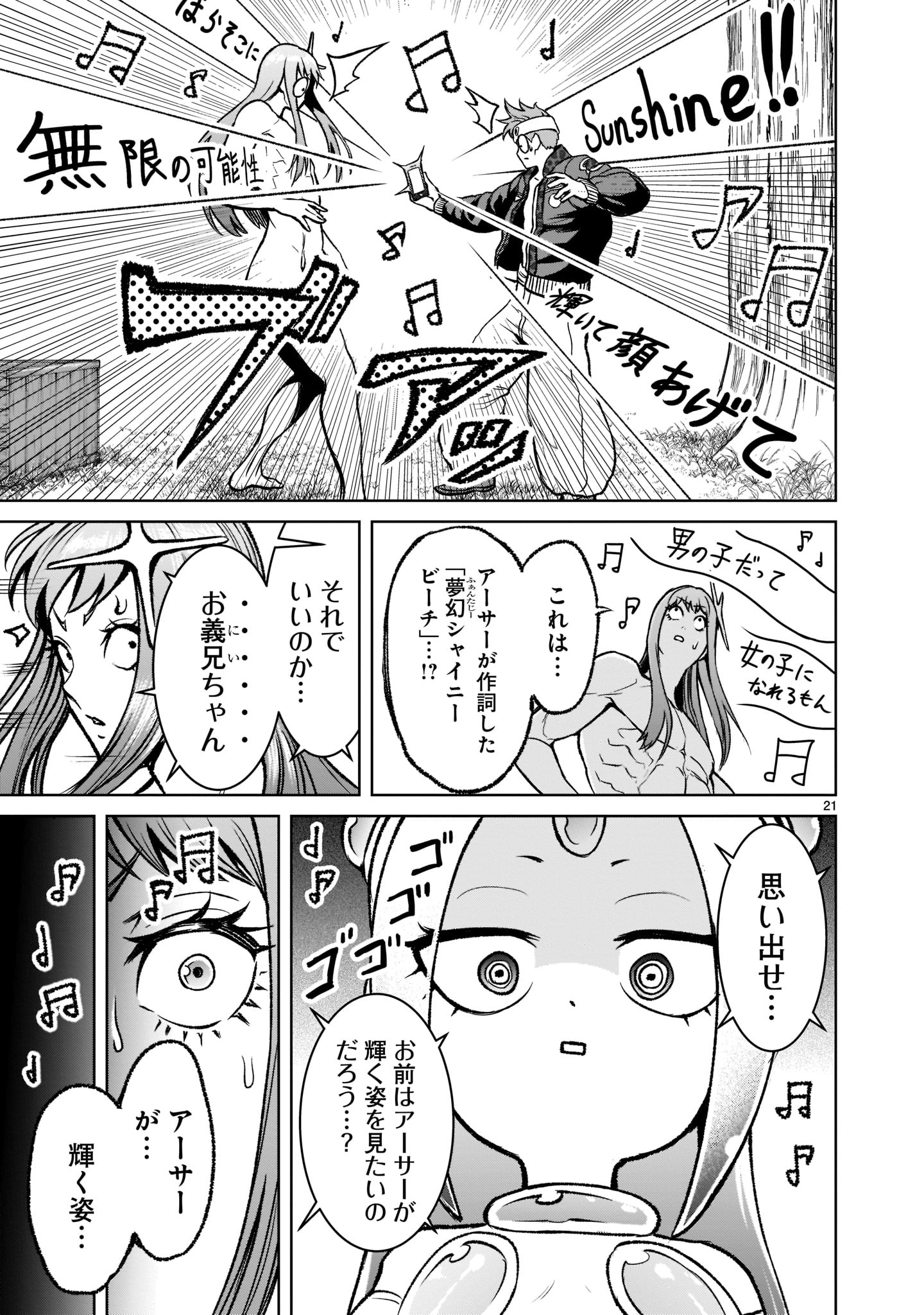 ローゼンガーテン・サーガ 第18話 - Page 21