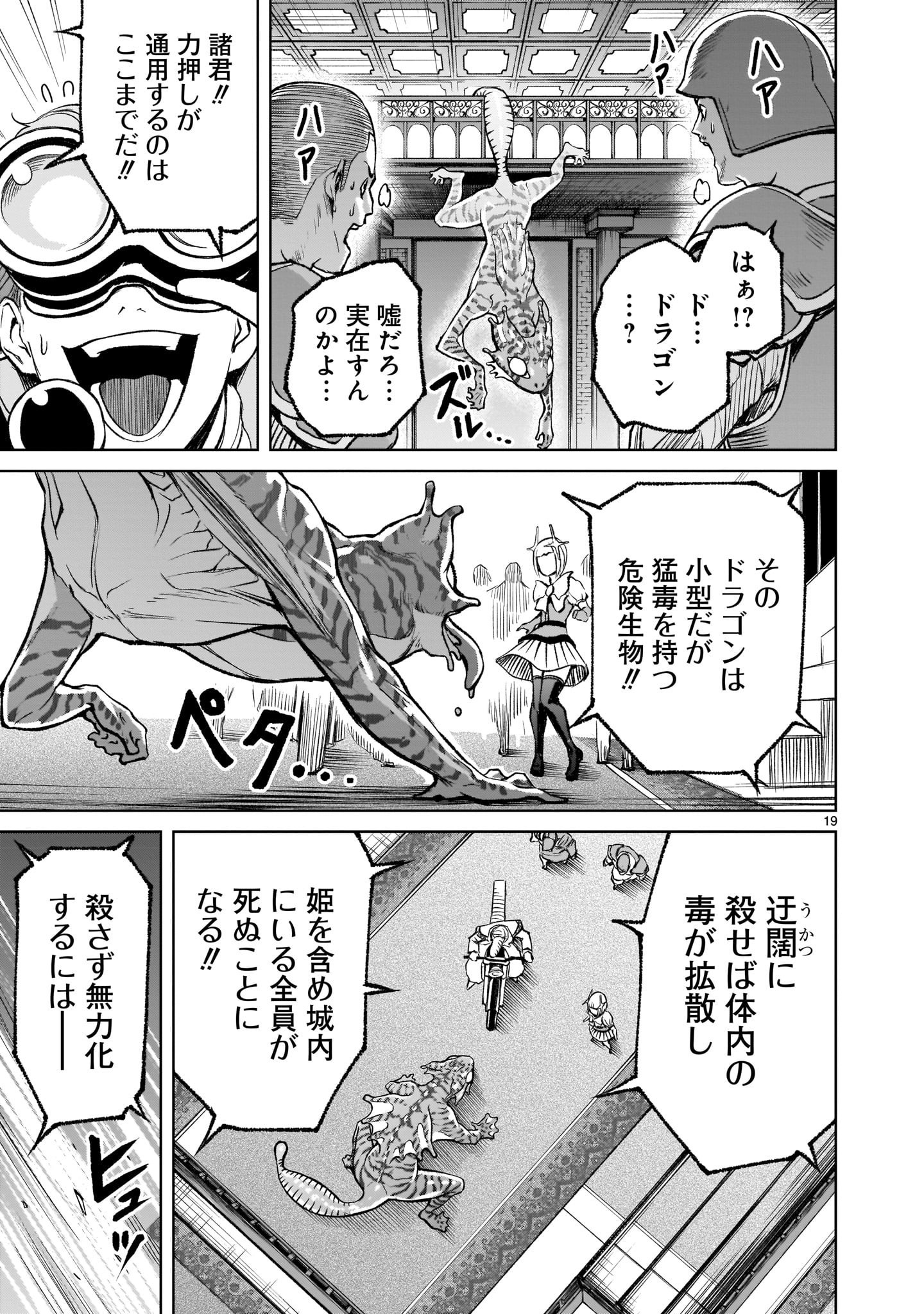ローゼンガーテン・サーガ 第11話 - Page 19