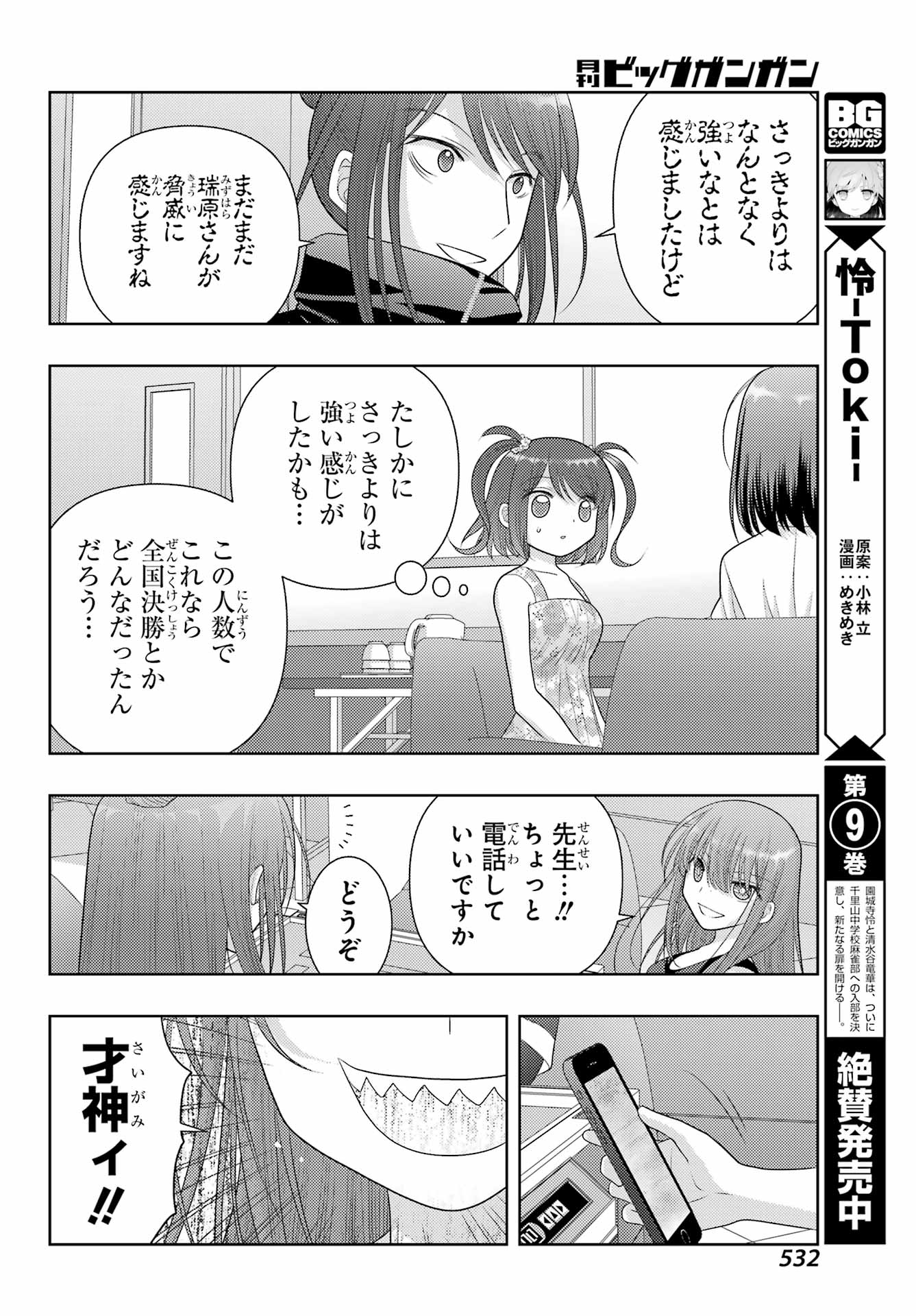 シノハユ 第105話 - Page 6
