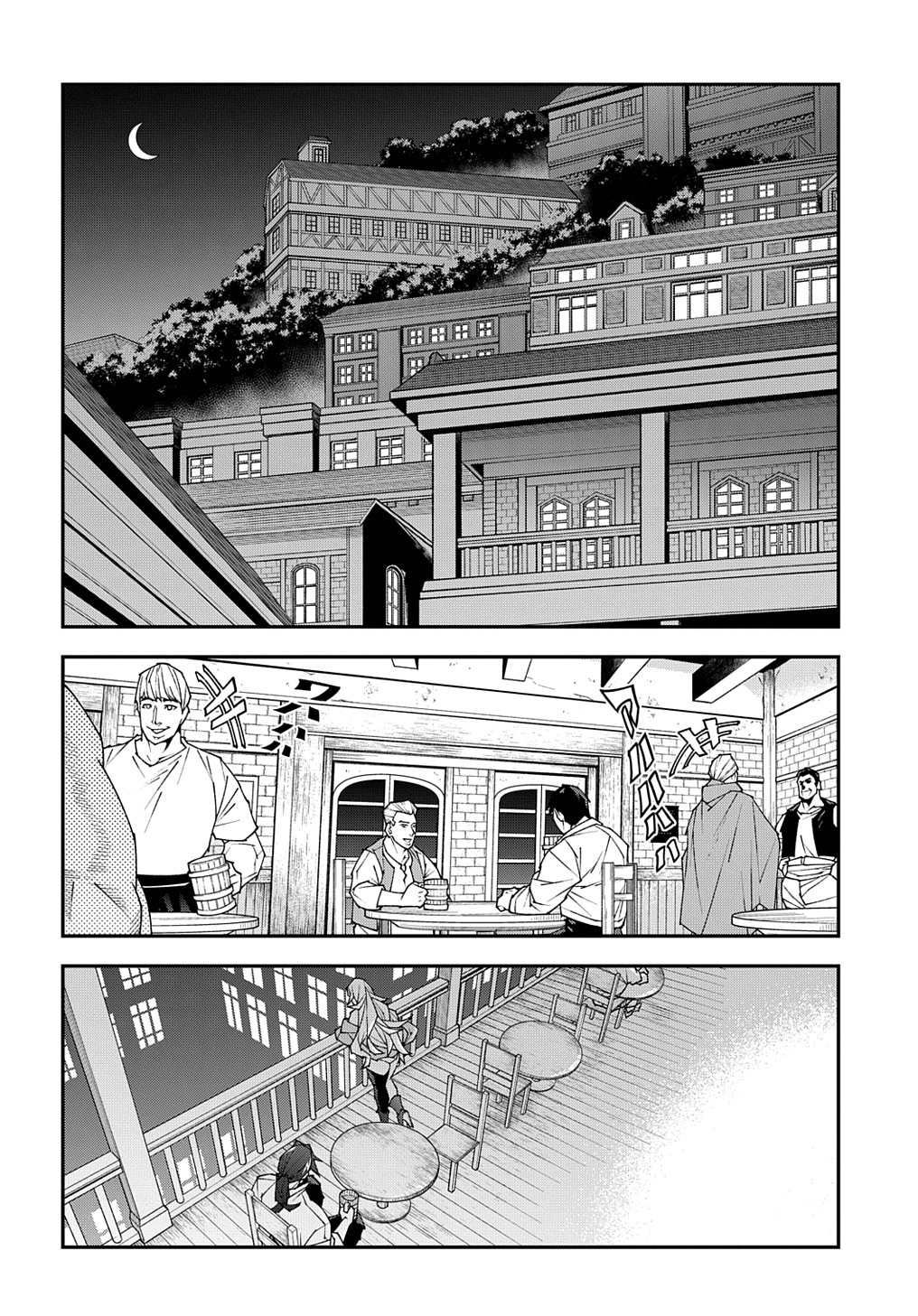 迷宮ブラックカンパニー 第50.1話 - Page 8