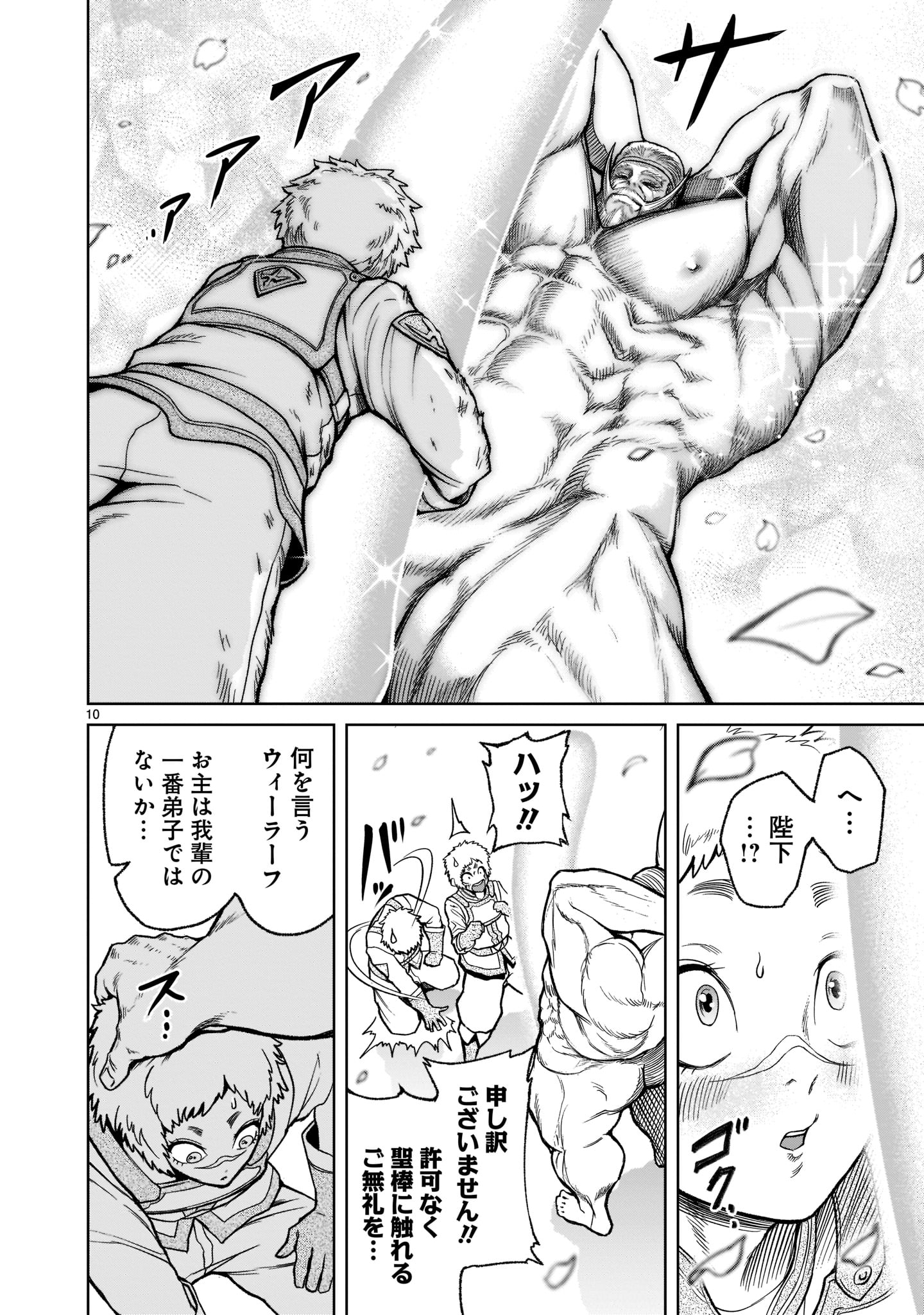 ローゼンガーテン・サーガ 第26話 - Page 12