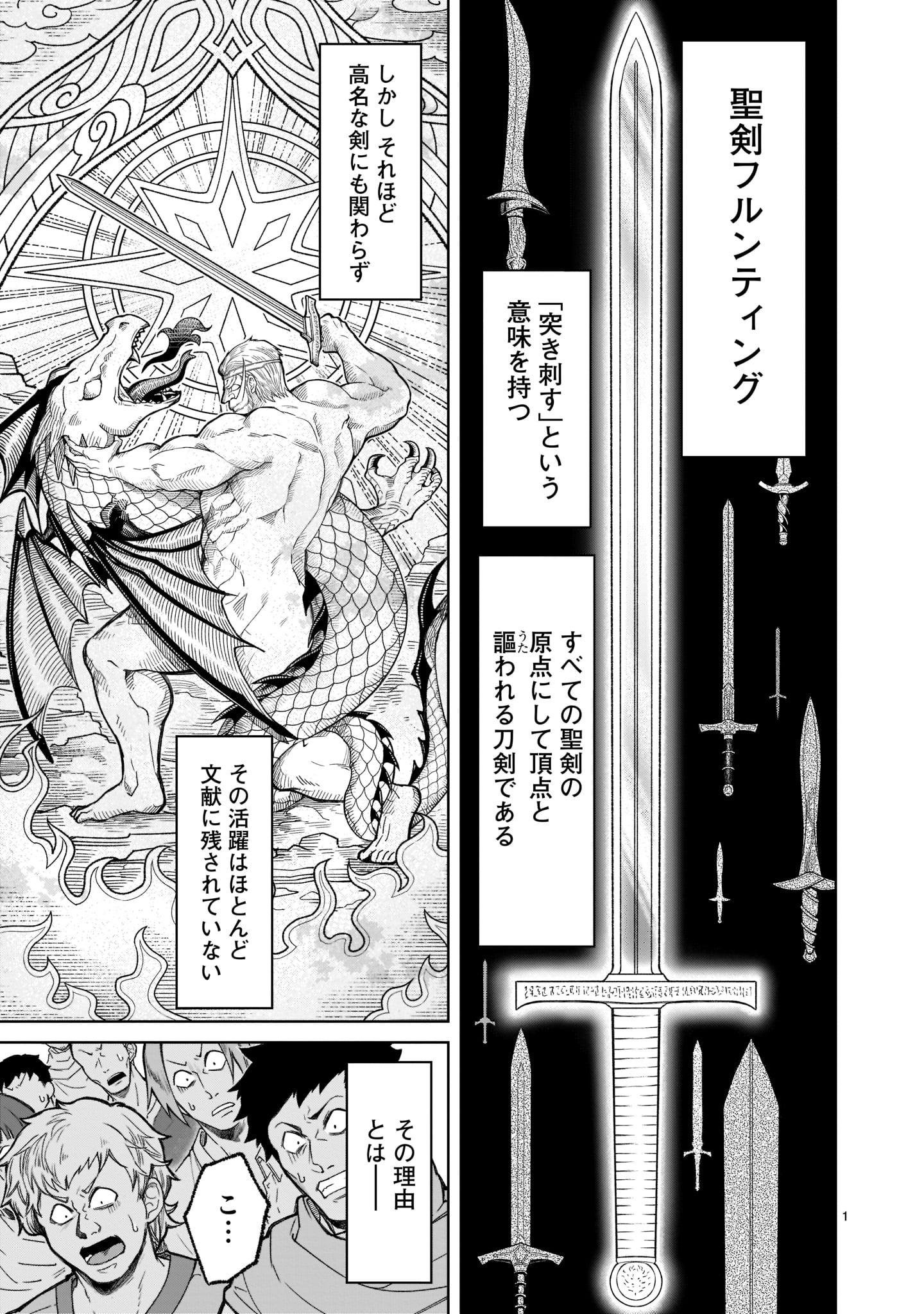 ローゼンガーテン・サーガ 第27話 - Page 3