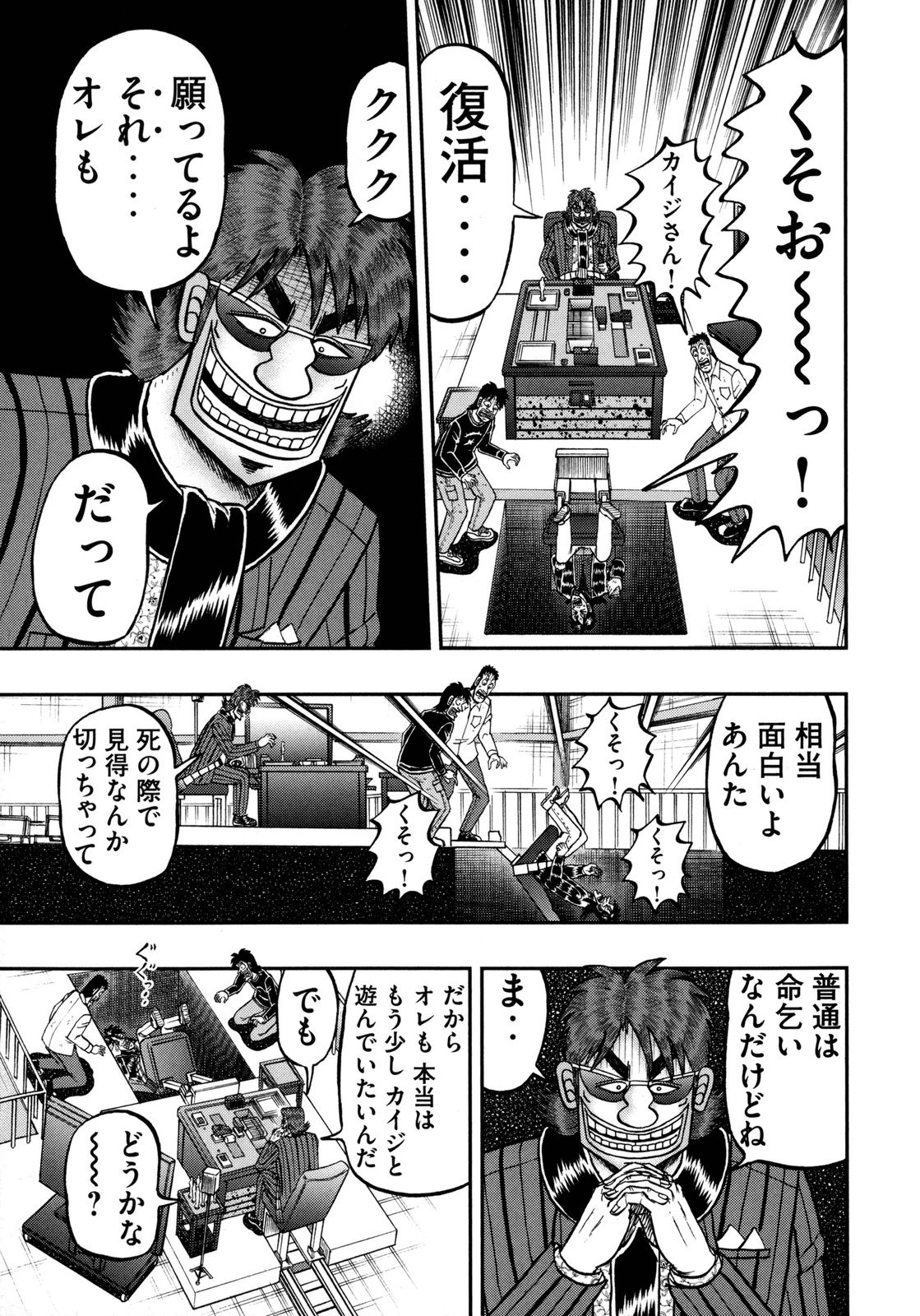 賭博堕天録カイジ ワン・ポーカー編 第150話 - Page 20
