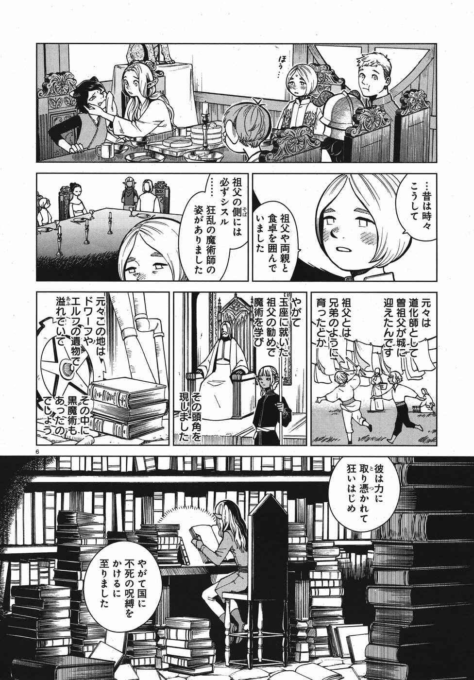 ダンジョン飯 第47話 - Page 6