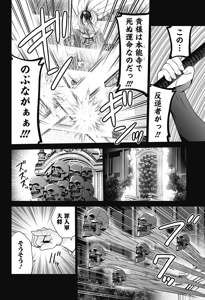 深東京 第53話 - Page 20