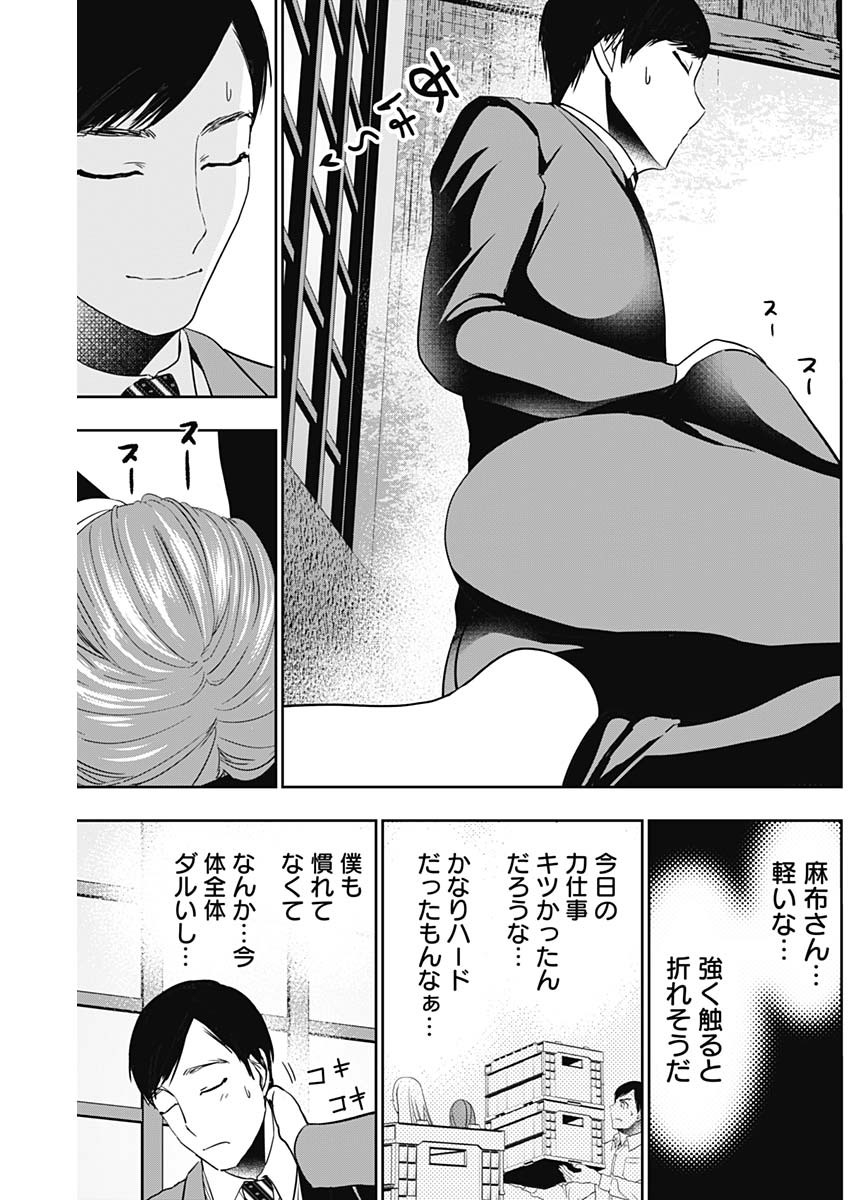 バツハレ 第64話 - Page 7