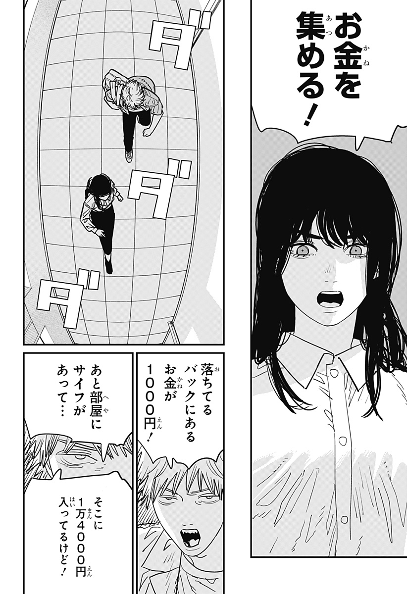 チェンソーマン 第116話 - Page 13