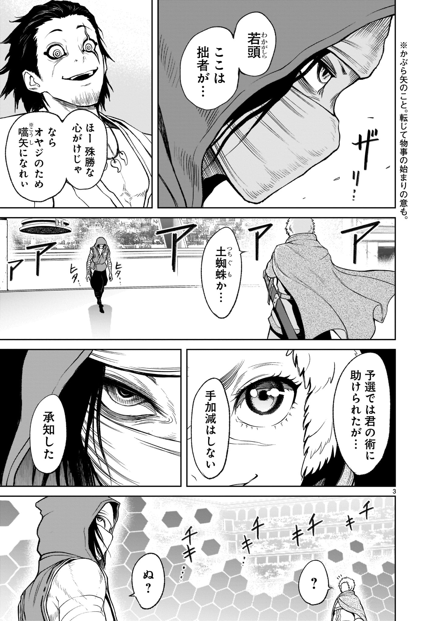 ローゼンガーテン・サーガ 第26話 - Page 5
