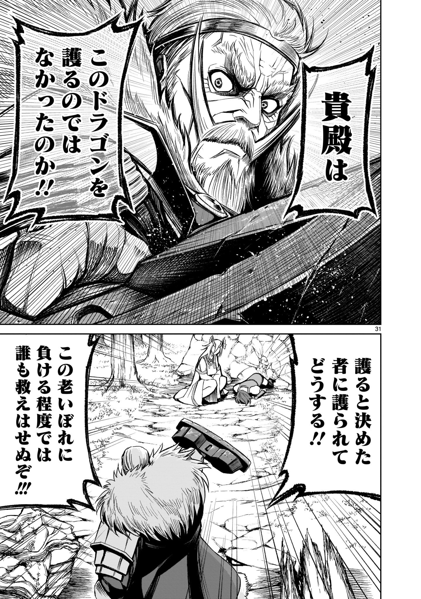 ローゼンガーテン・サーガ 第15話 - Page 31