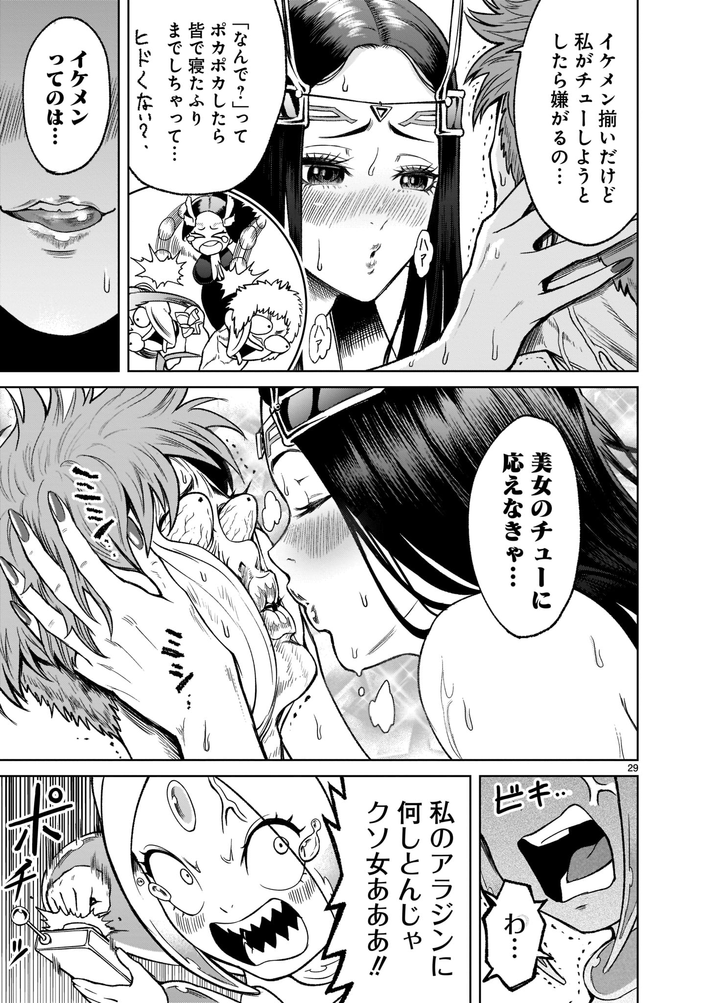 ローゼンガーテン・サーガ 第20話 - Page 29