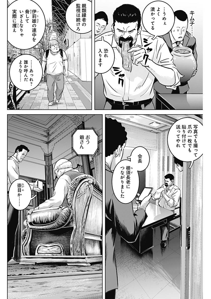 イリオス 第51話 - Page 6