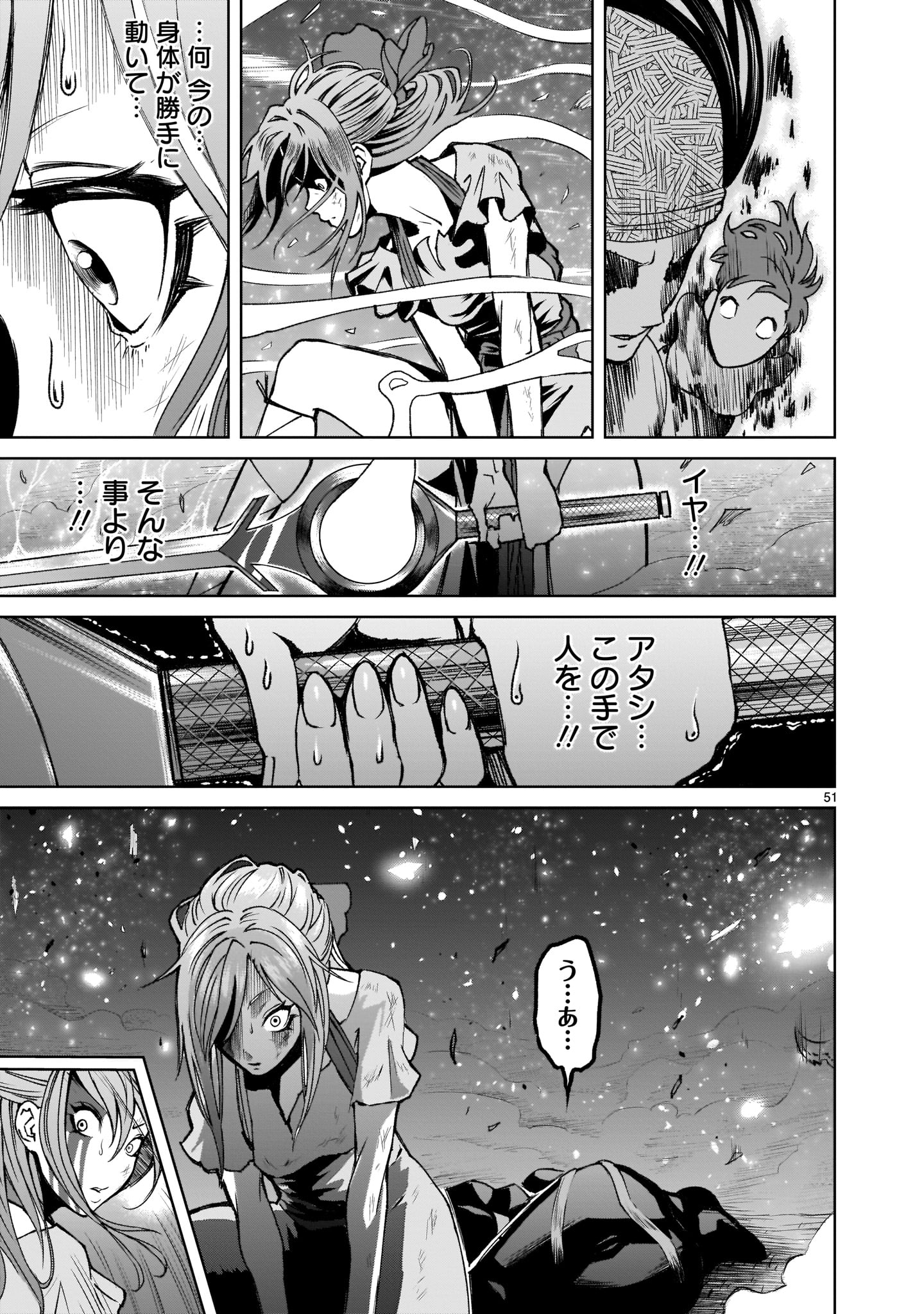 ローゼンガーテン・サーガ 第1話 - Page 48