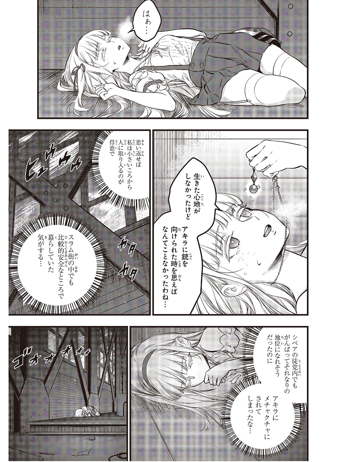 リビルドワールド 第9話 - Page 23