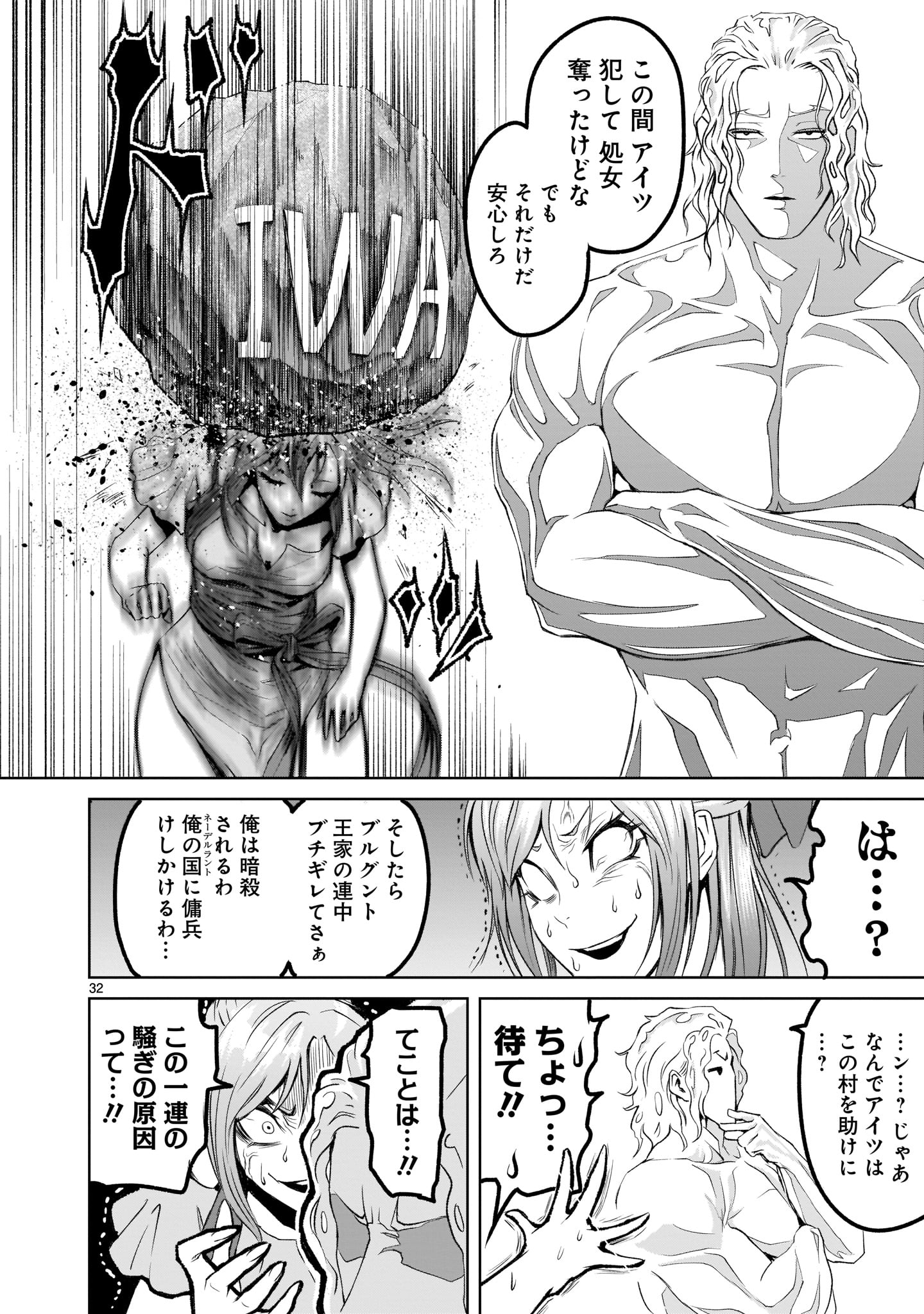 ローゼンガーテン・サーガ 第2話 - Page 31