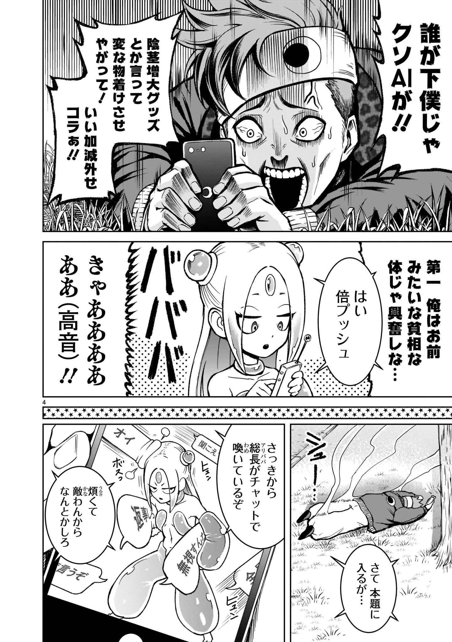 ローゼンガーテン・サーガ 第18話 - Page 4