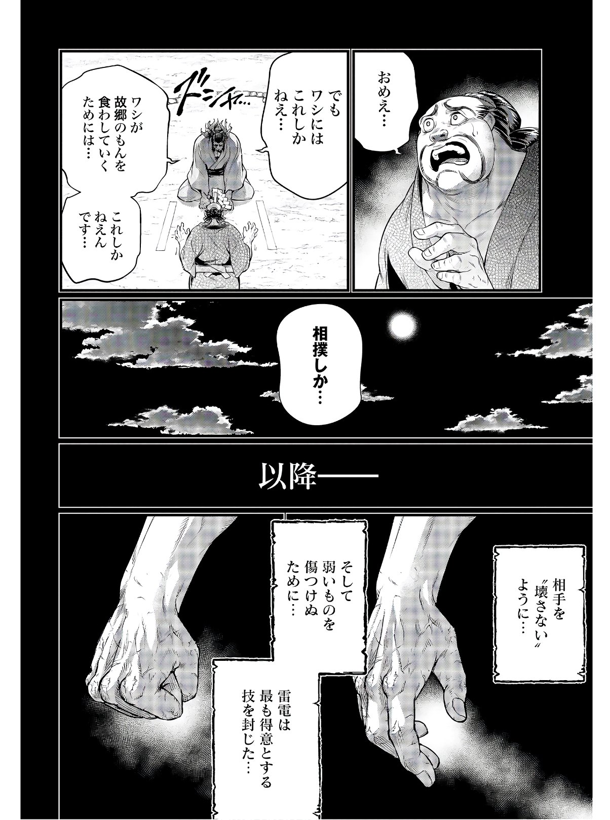 終末のワルキューレ 第39話 - Page 48