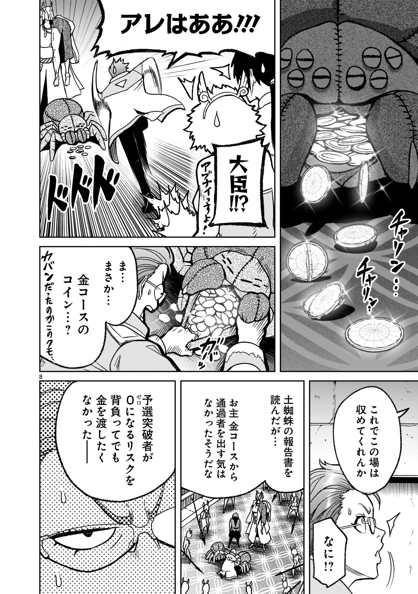 ローゼンガーテン・サーガ 第29話 - Page 10