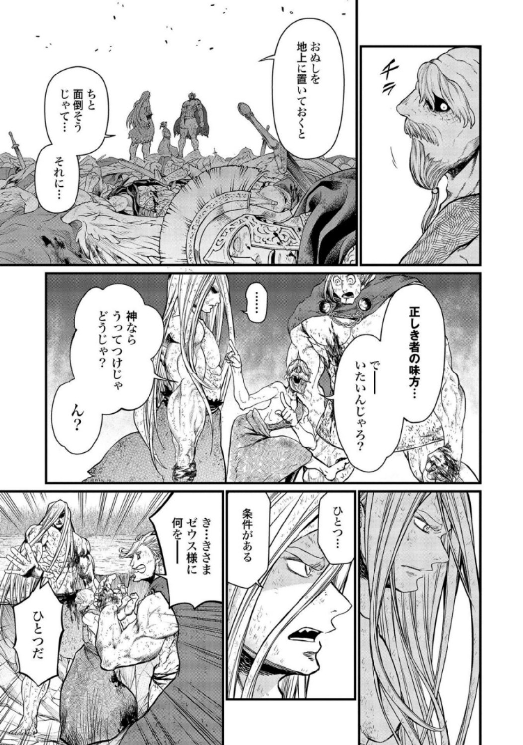 終末のワルキューレ 第23話 - Page 27