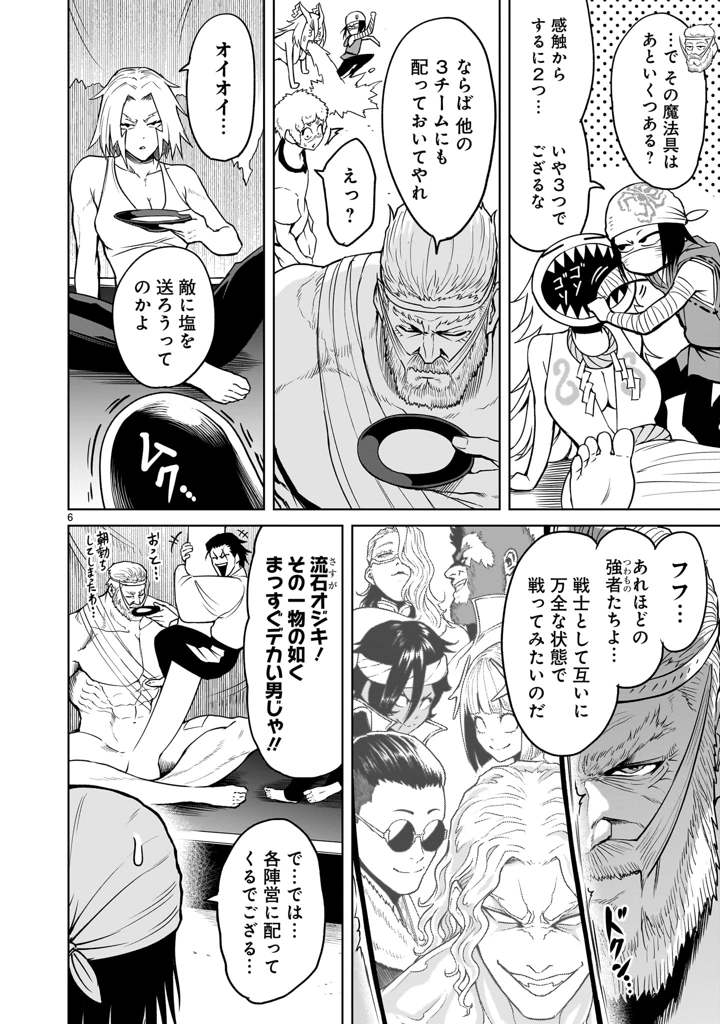 ローゼンガーテン・サーガ 第43話 - Page 6