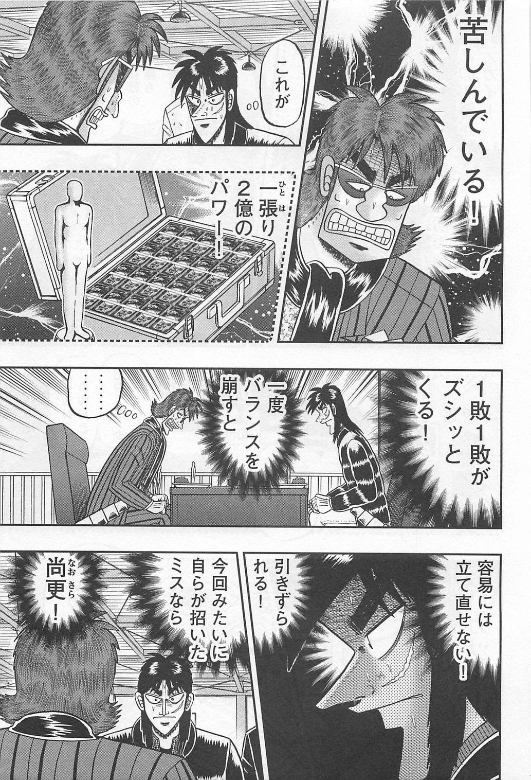 賭博堕天録カイジ ワン・ポーカー編 第112話 - Page 9