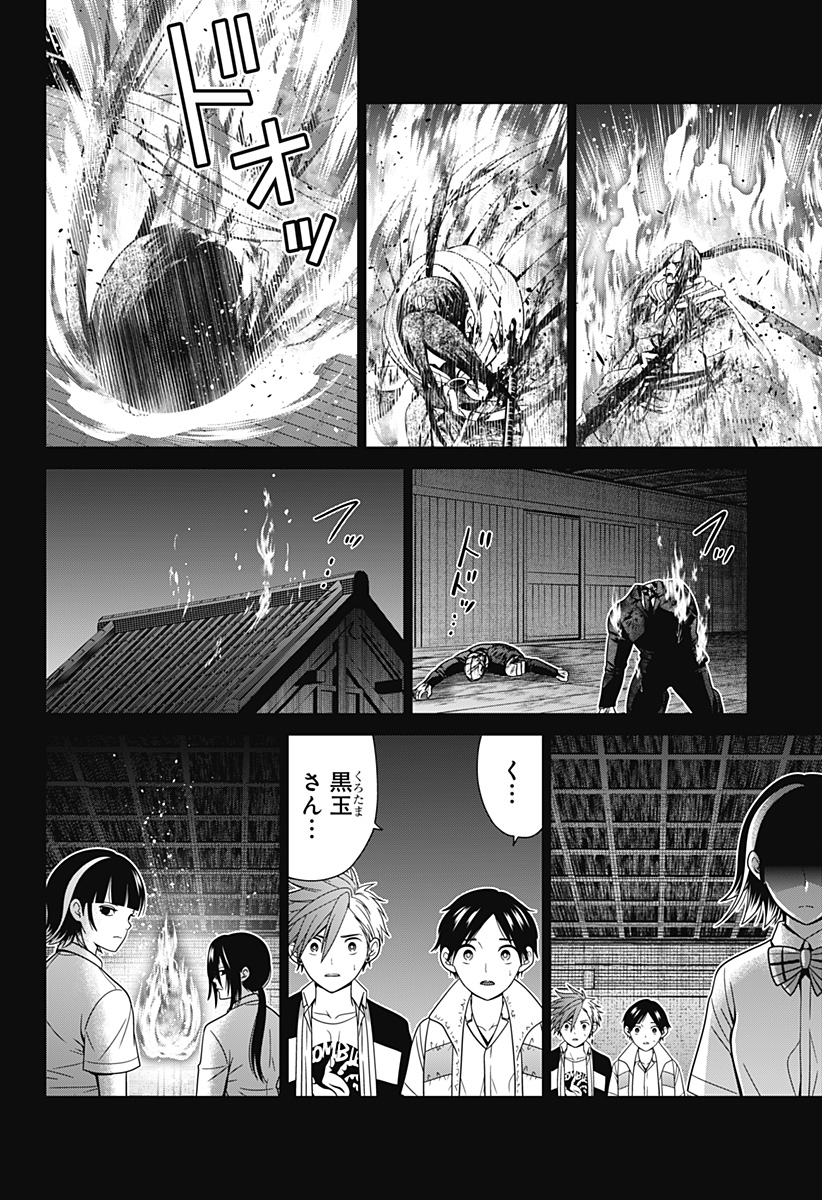 深東京 第54話 - Page 18