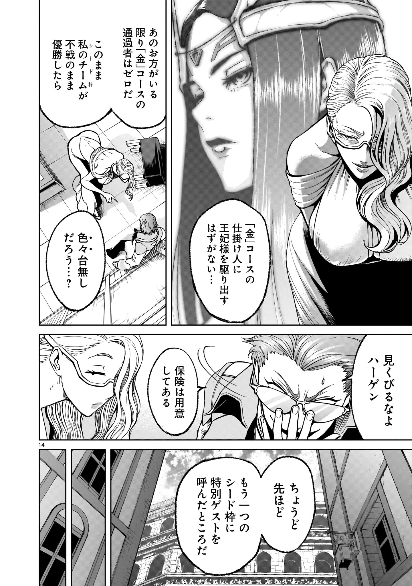 ローゼンガーテン・サーガ 第17話 - Page 14