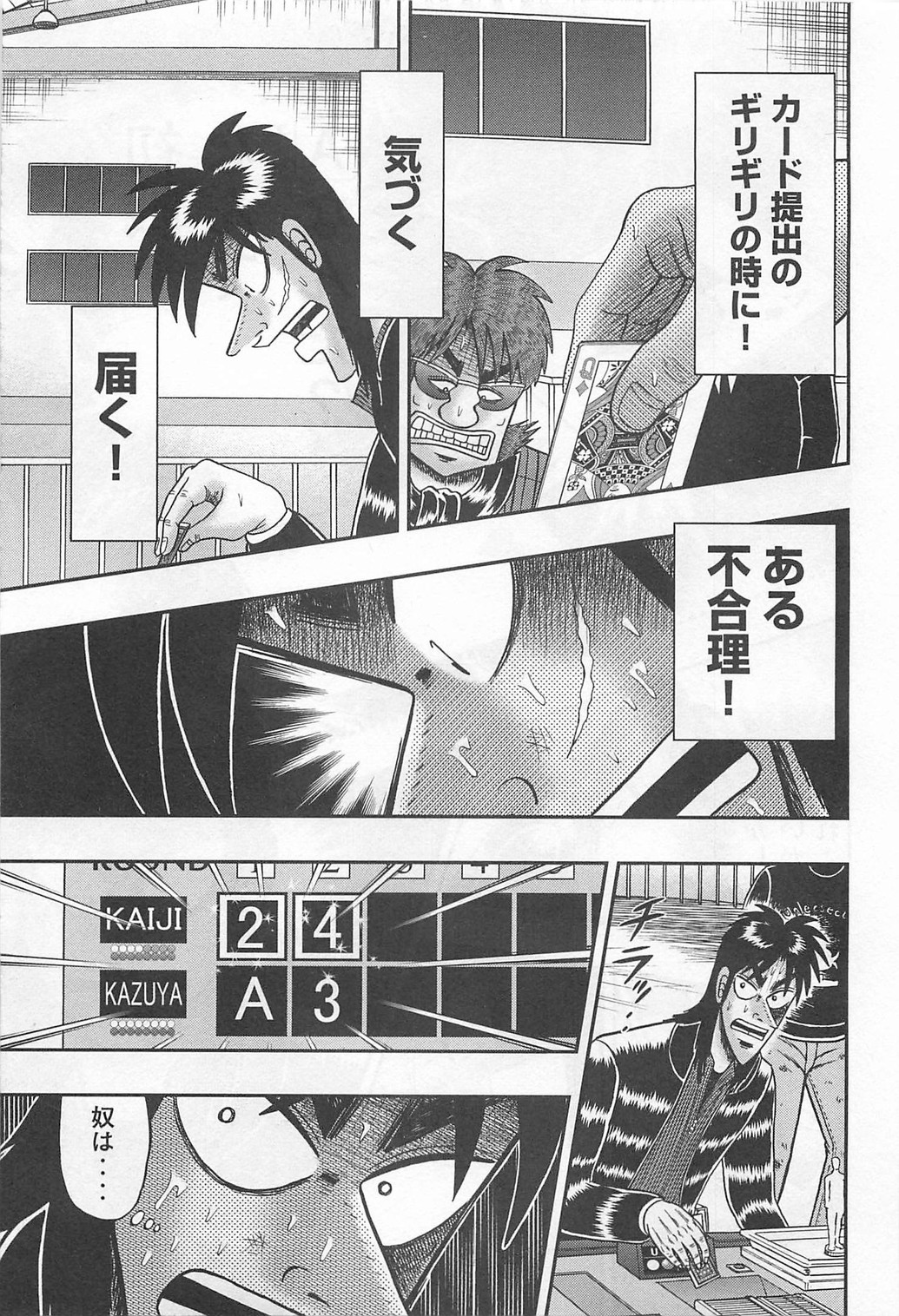 賭博堕天録カイジ ワン・ポーカー編 第112話 - Page 20
