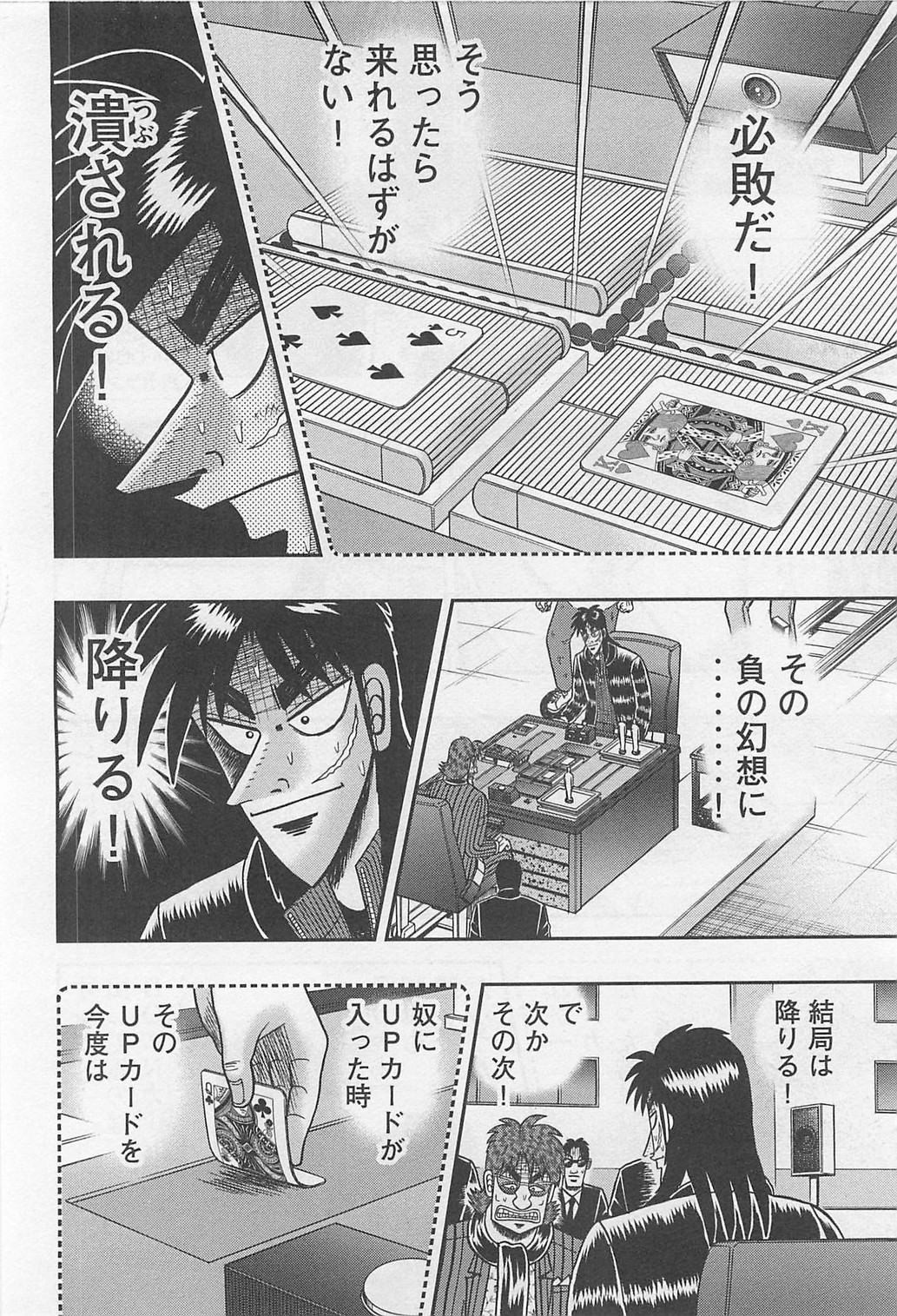 賭博堕天録カイジ ワン・ポーカー編 第119話 - Page 15