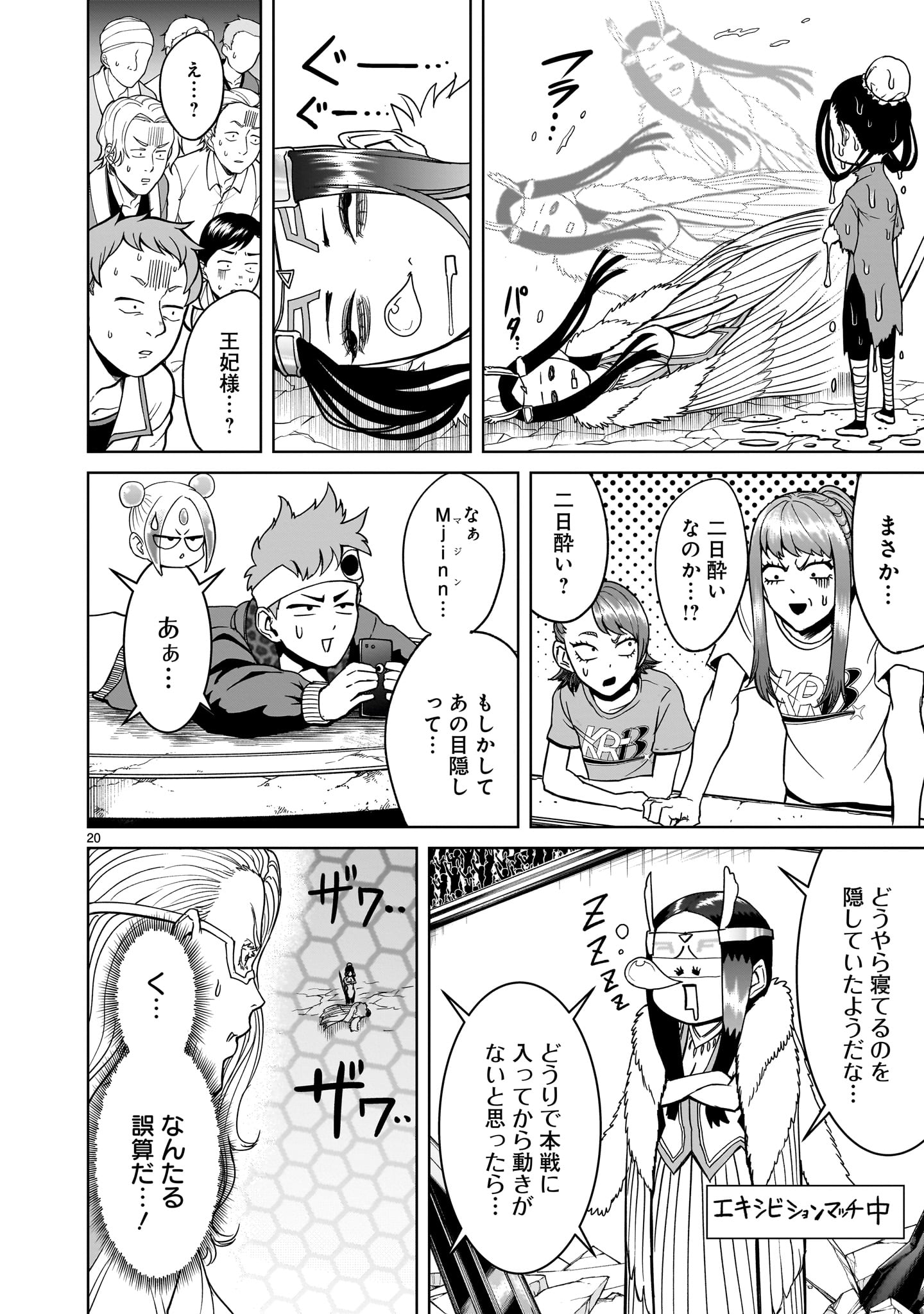 ローゼンガーテン・サーガ 第41話 - Page 20