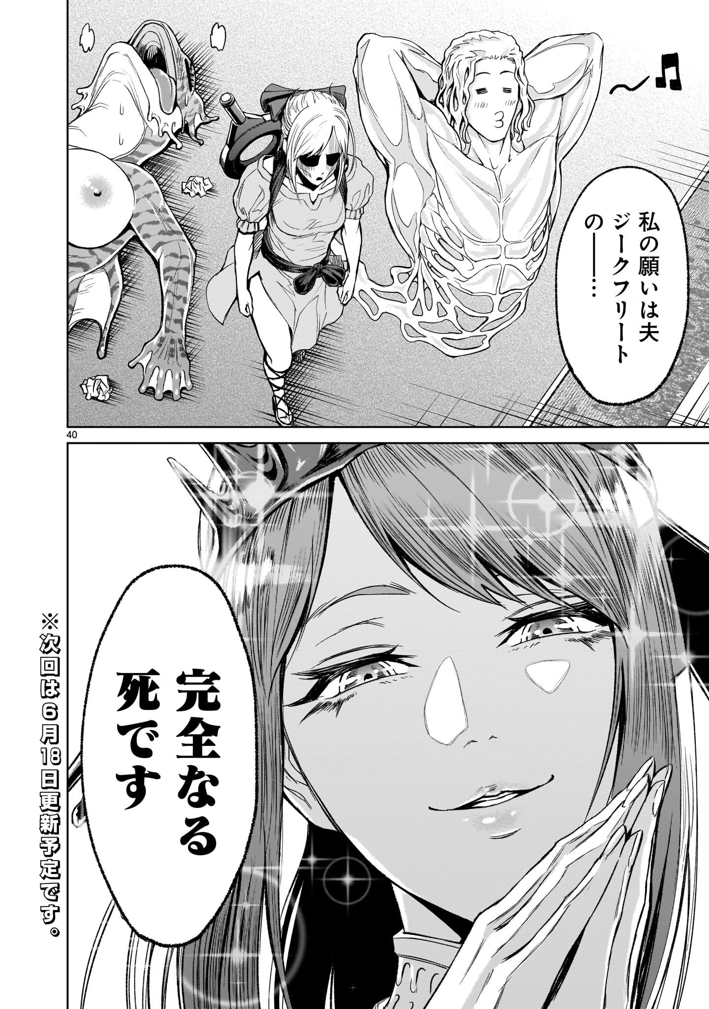 ローゼンガーテン・サーガ 第11話 - Page 40