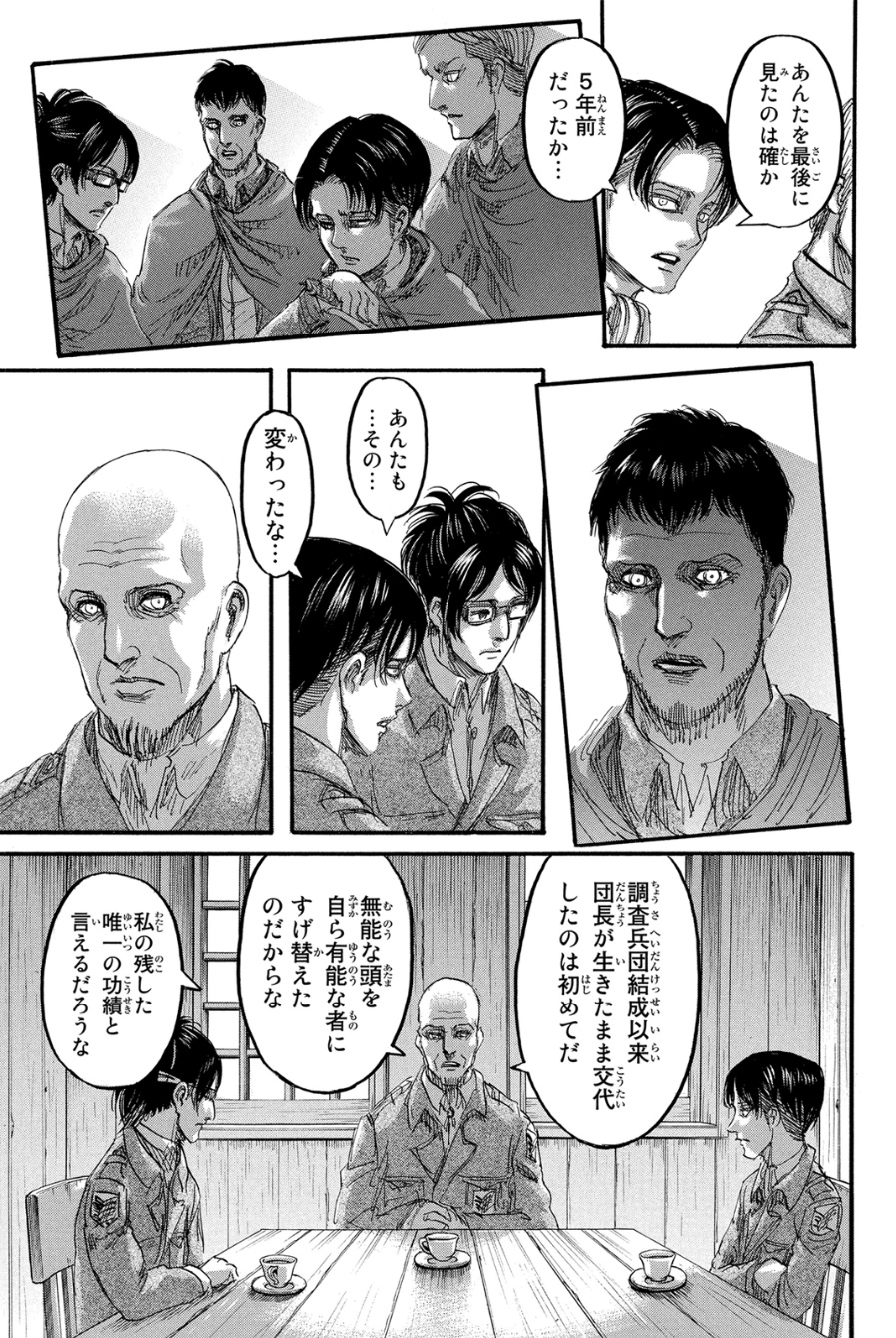 進撃の巨人 第71話 - Page 5