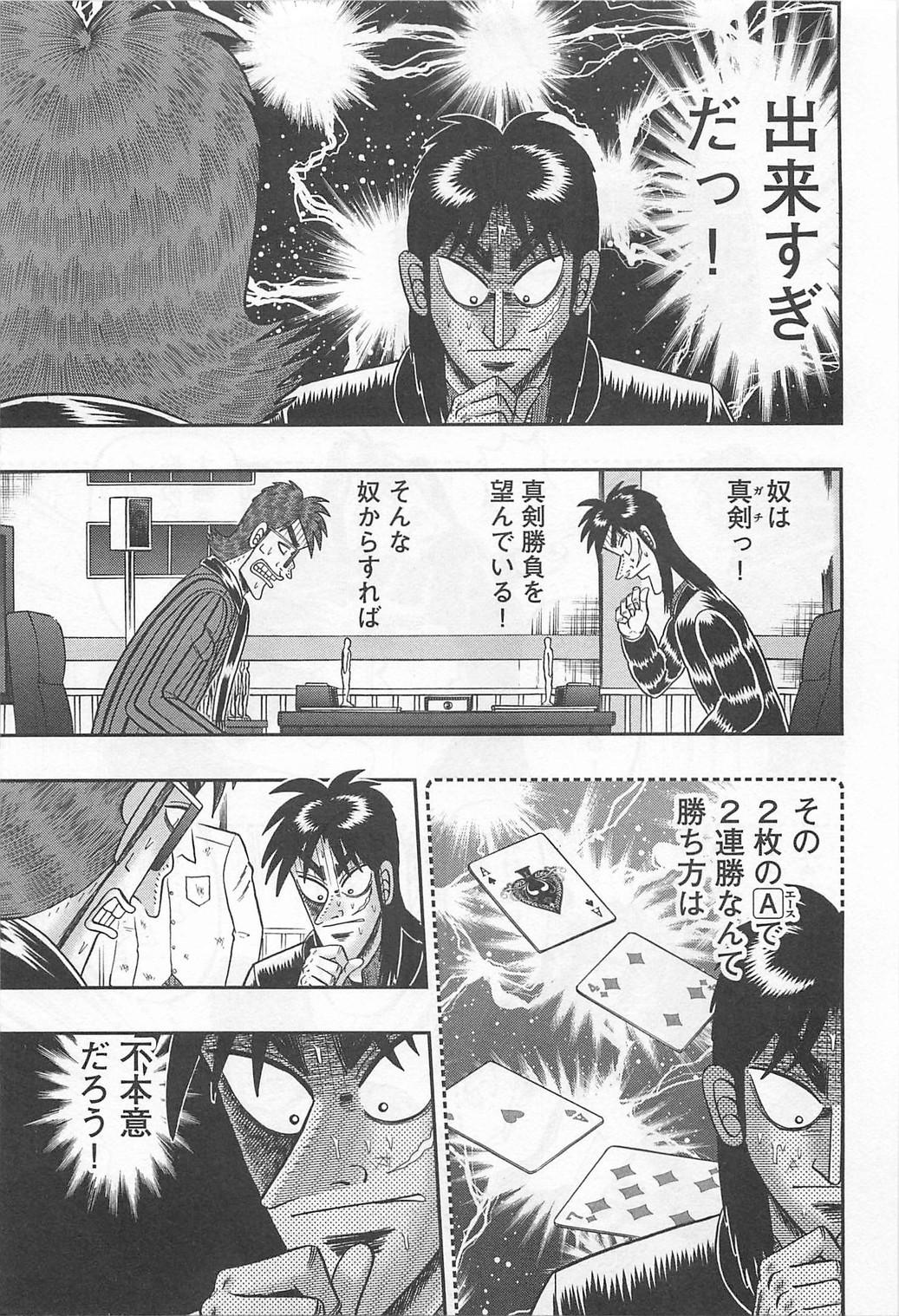 賭博堕天録カイジ ワン・ポーカー編 第112話 - Page 37