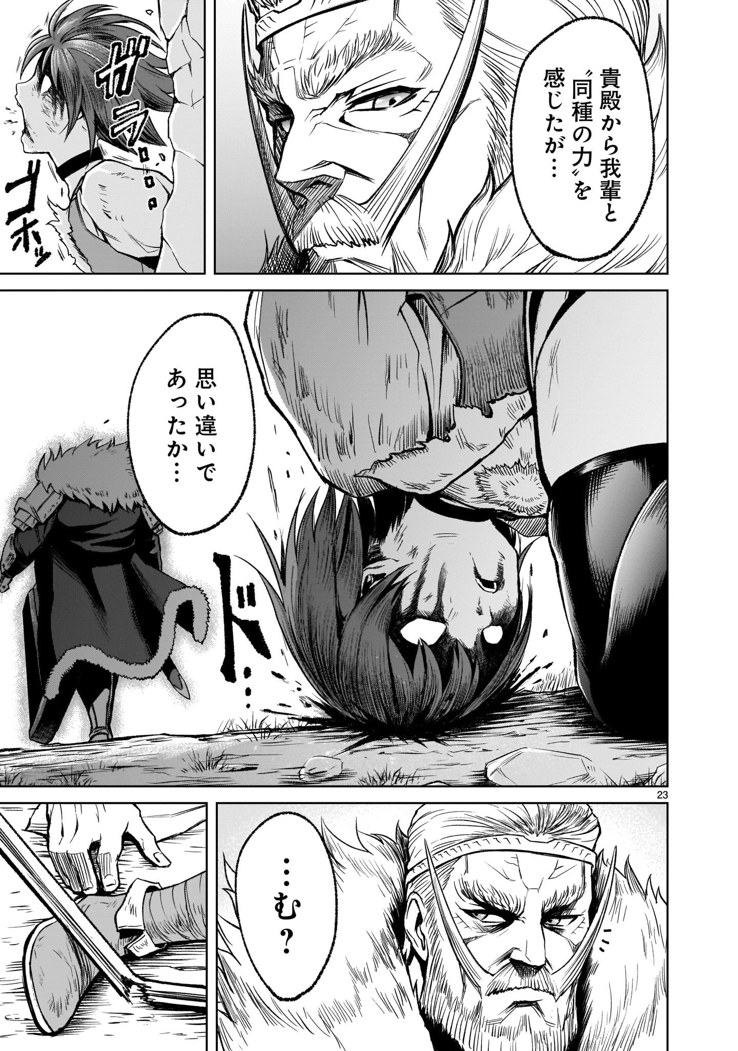 ローゼンガーテン・サーガ 第15話 - Page 23