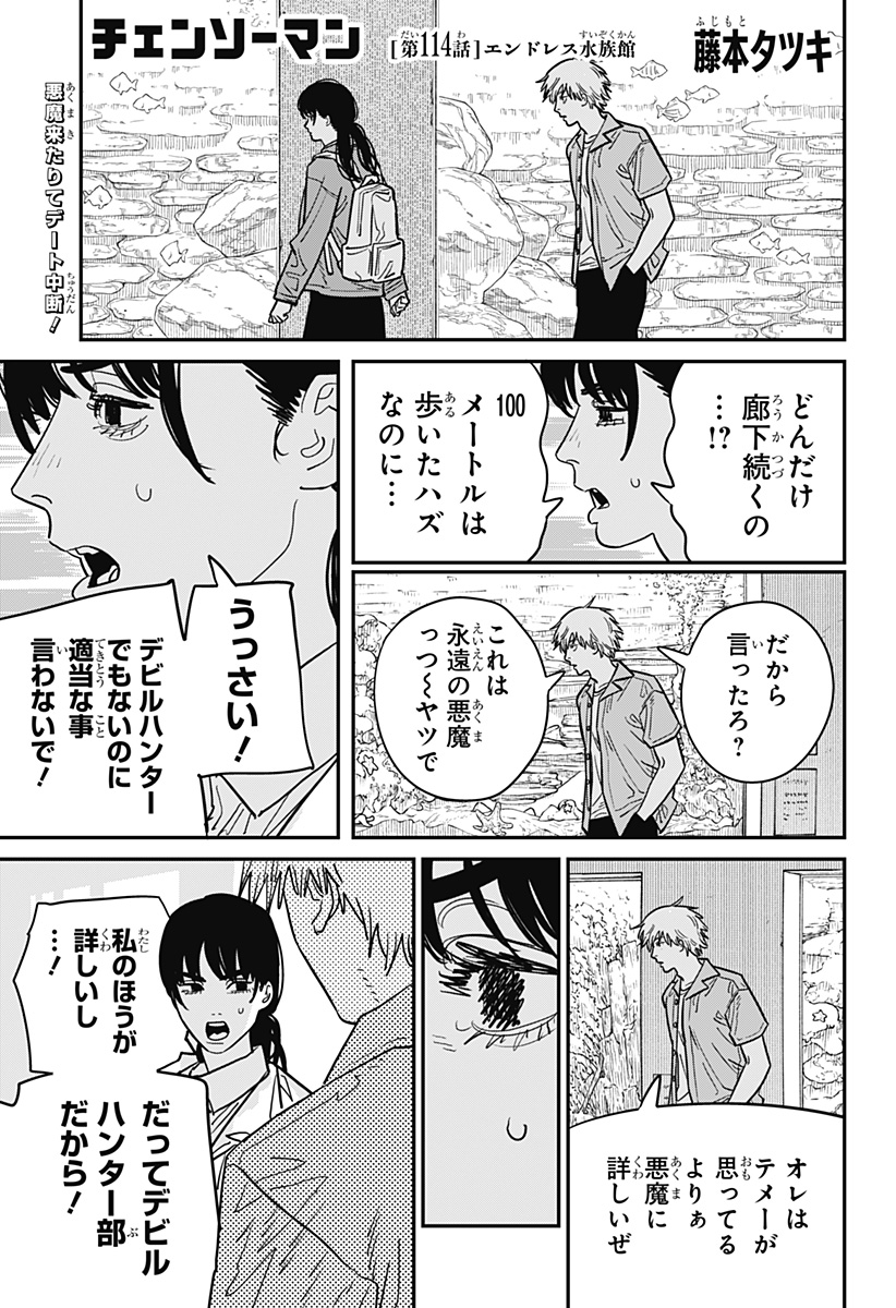 チェンソーマン 第114話 - Page 1