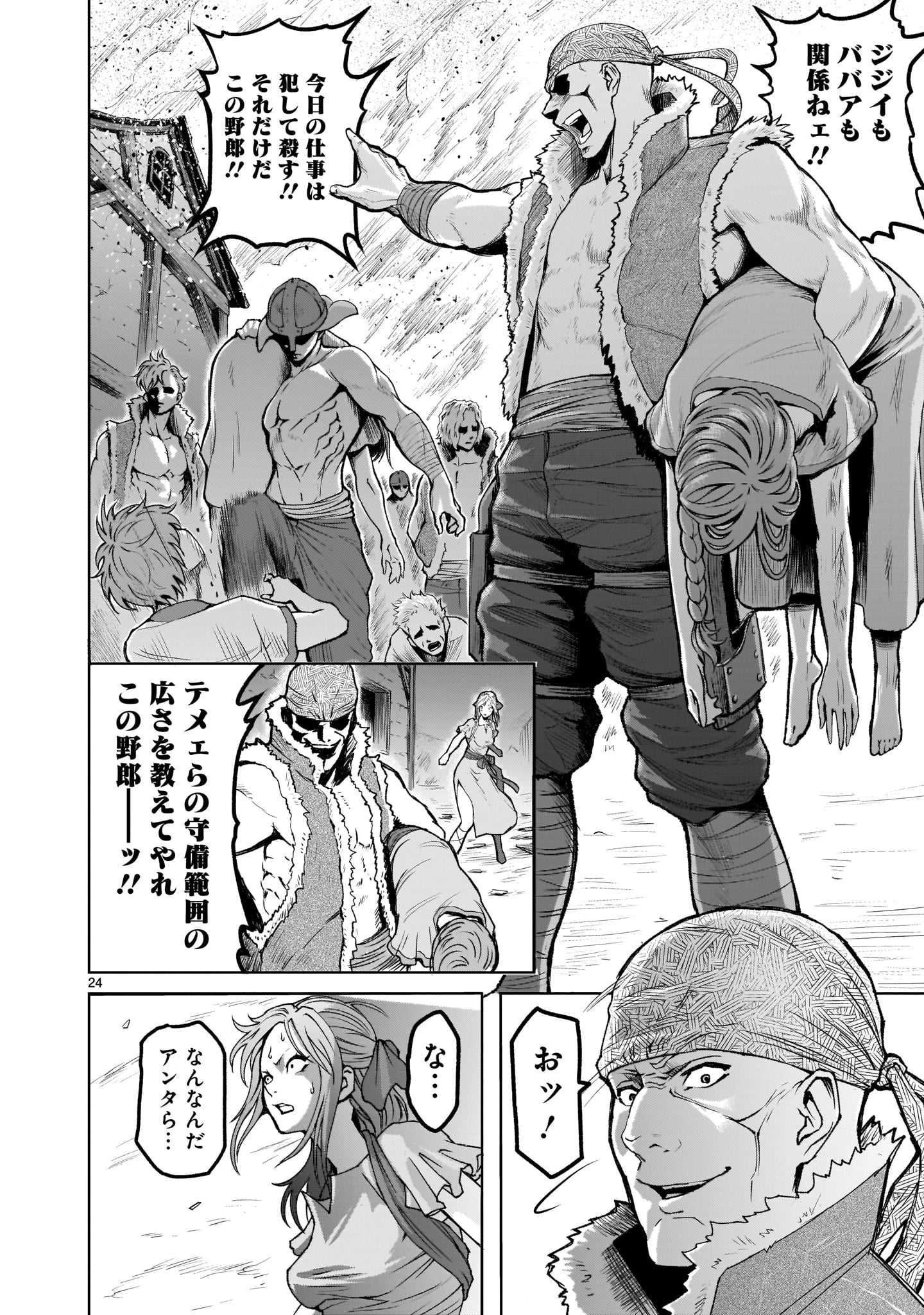 ローゼンガーテン・サーガ 第1話 - Page 23