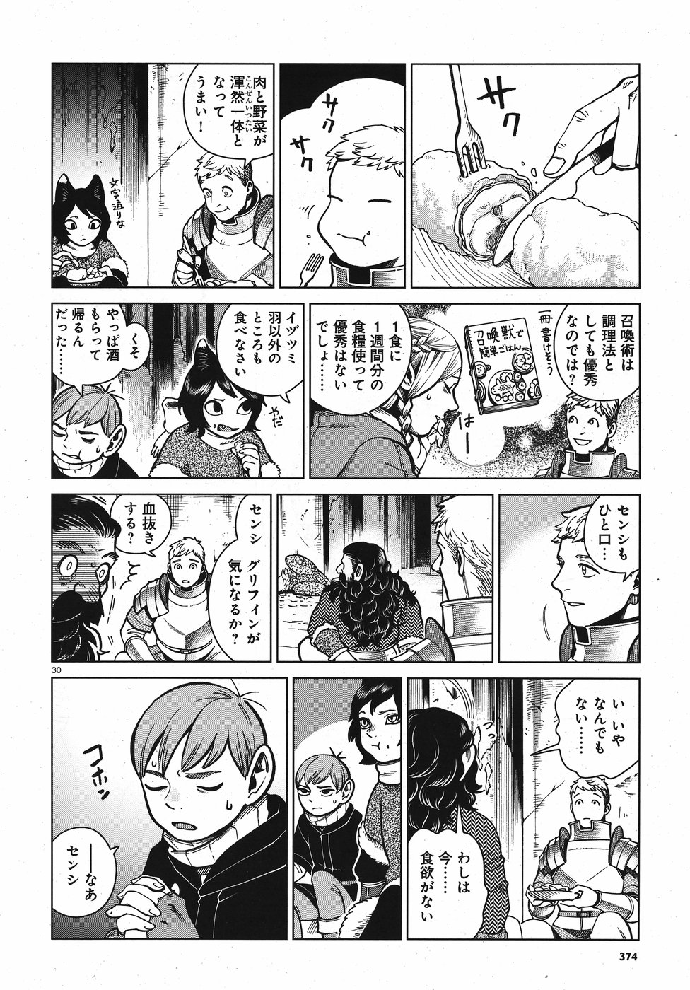 ダンジョン飯 第48話 - Page 30