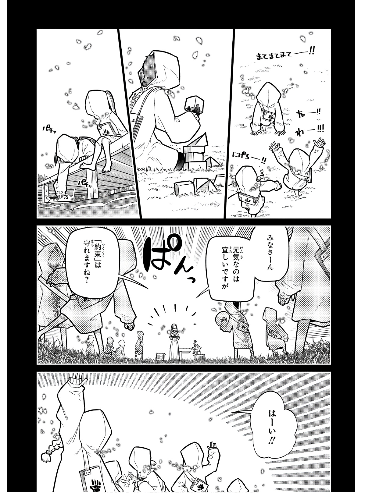 リィンカーネーションの花弁 第66話 - Page 9