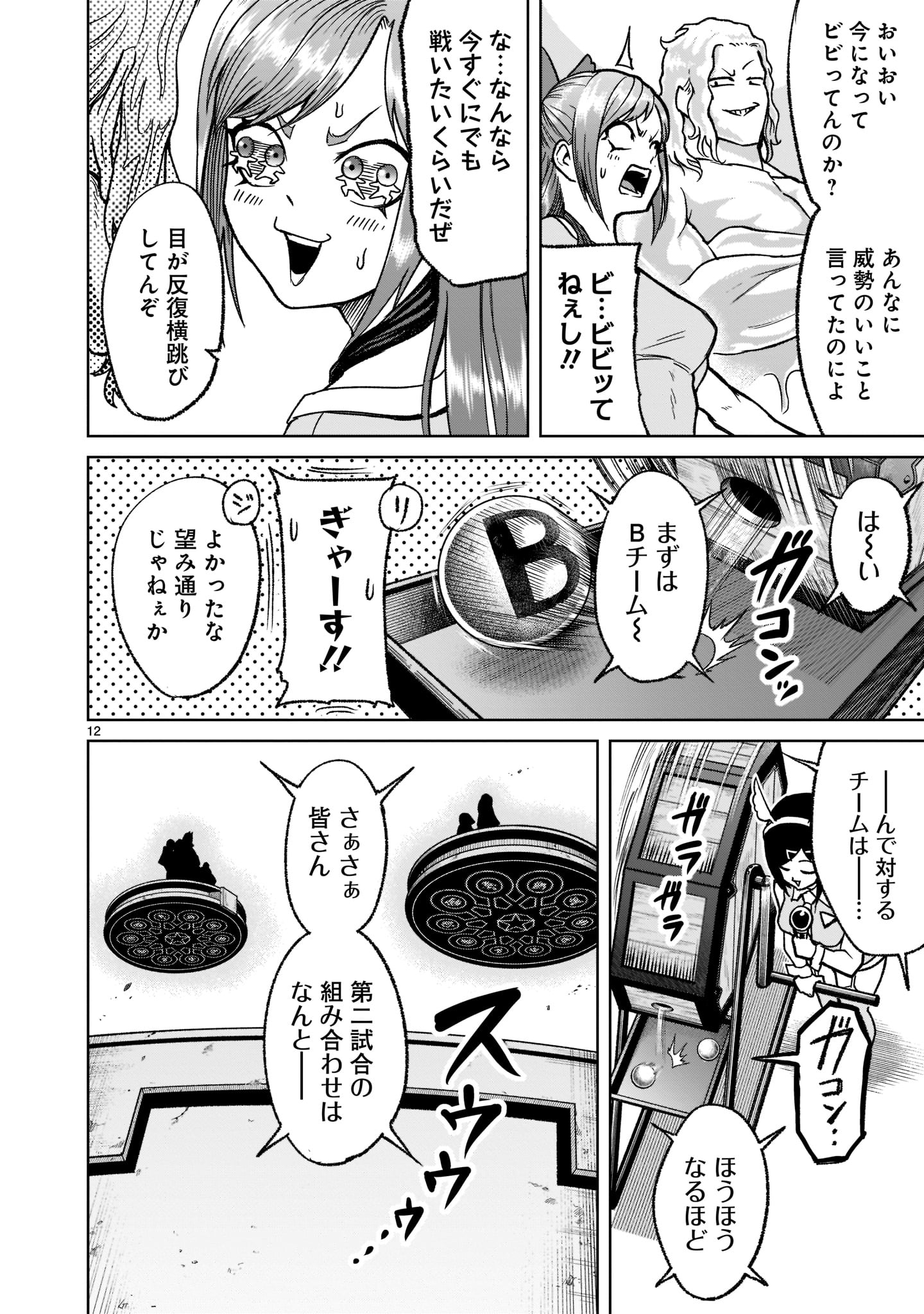 ローゼンガーテン・サーガ 第29話 - Page 14